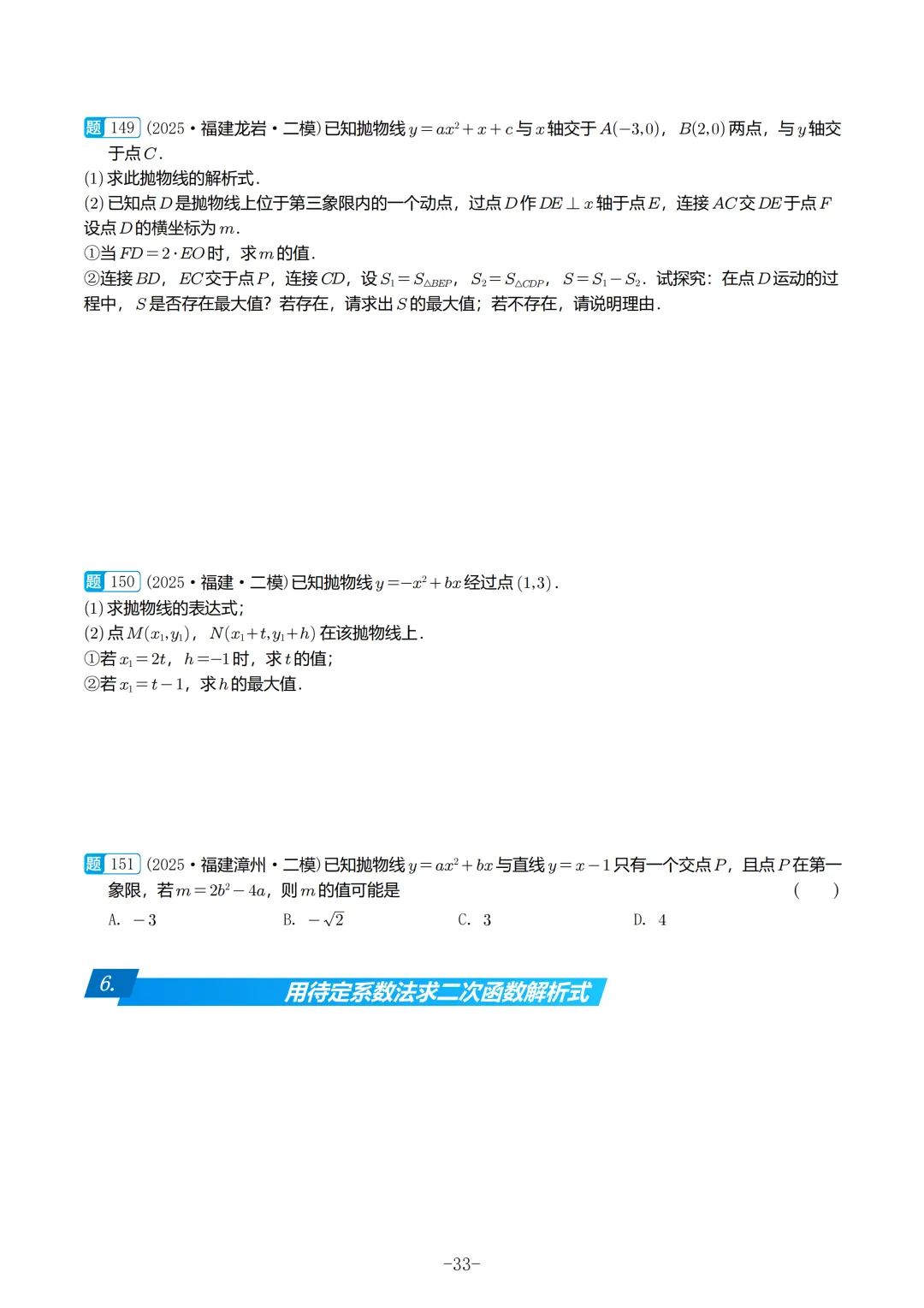 2025福建初三数学二检真题汇编 第34张
