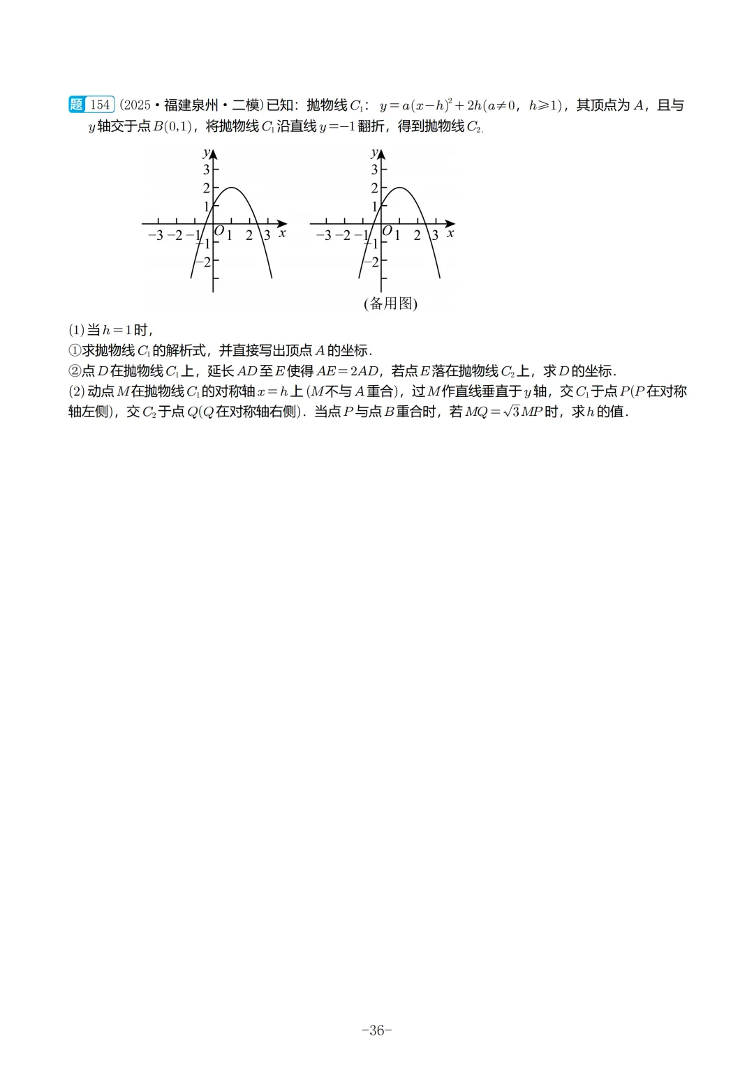 2025福建初三数学二检真题汇编 第37张
