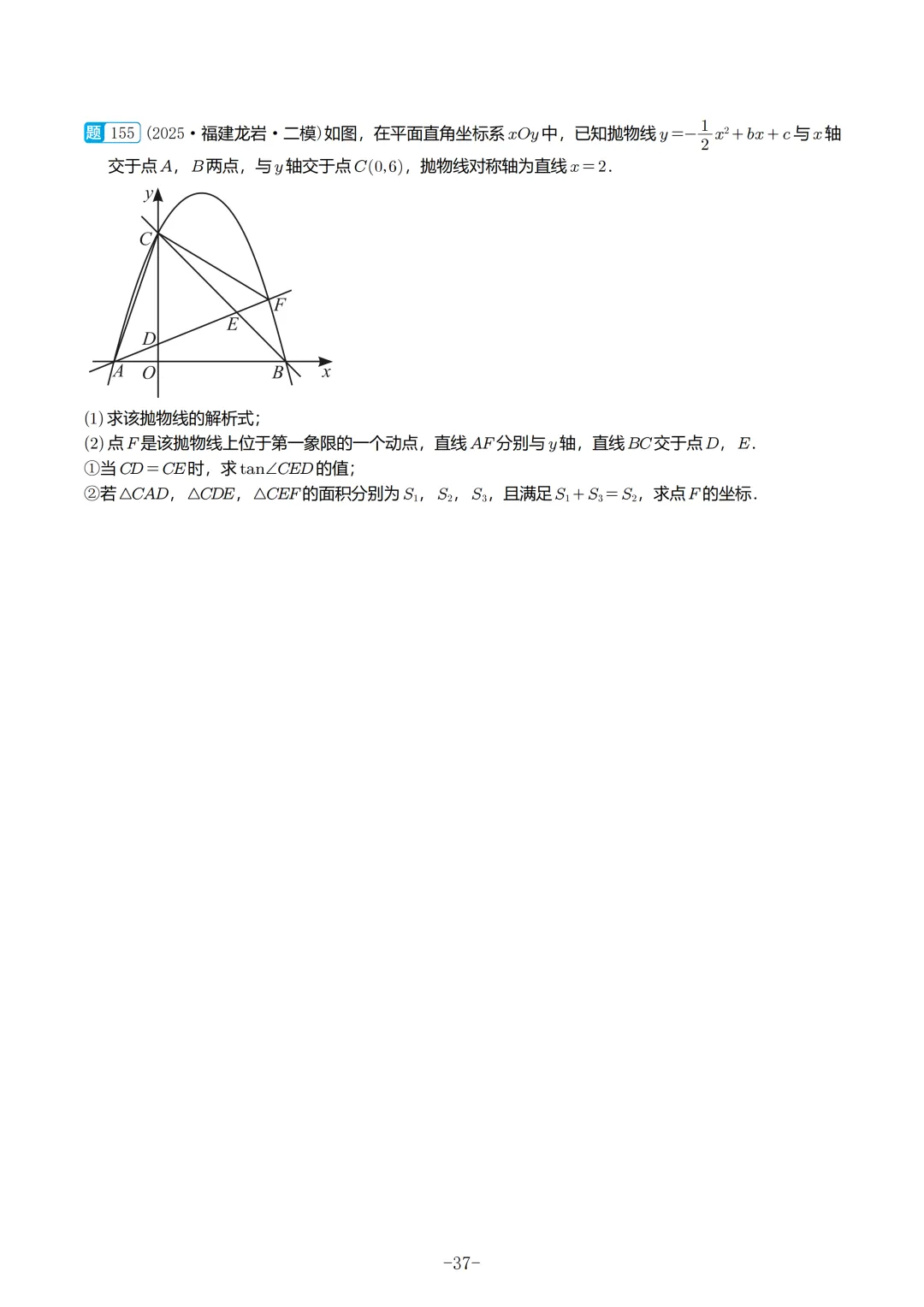 2025福建初三数学二检真题汇编 第38张