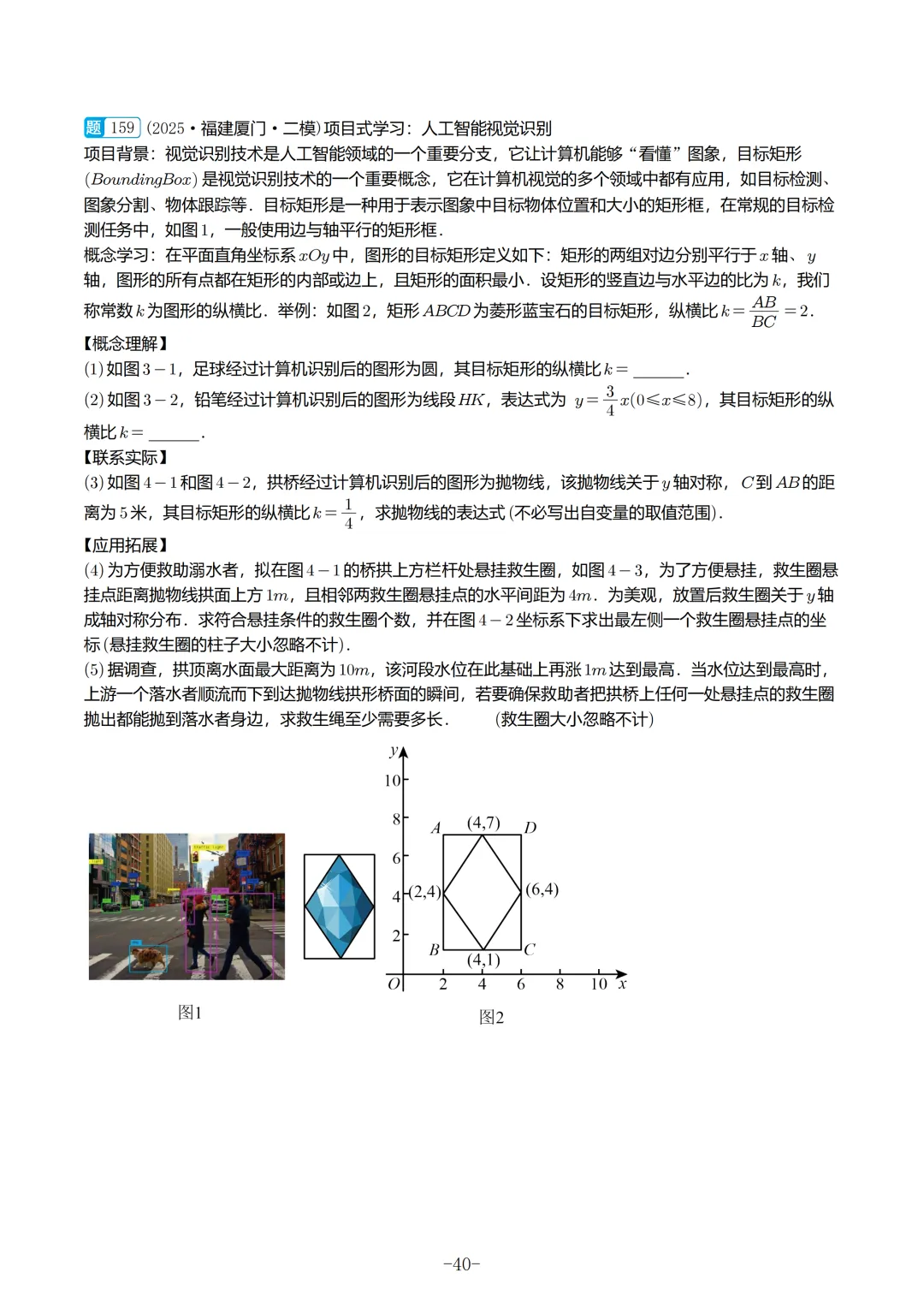 2025福建初三数学二检真题汇编 第41张