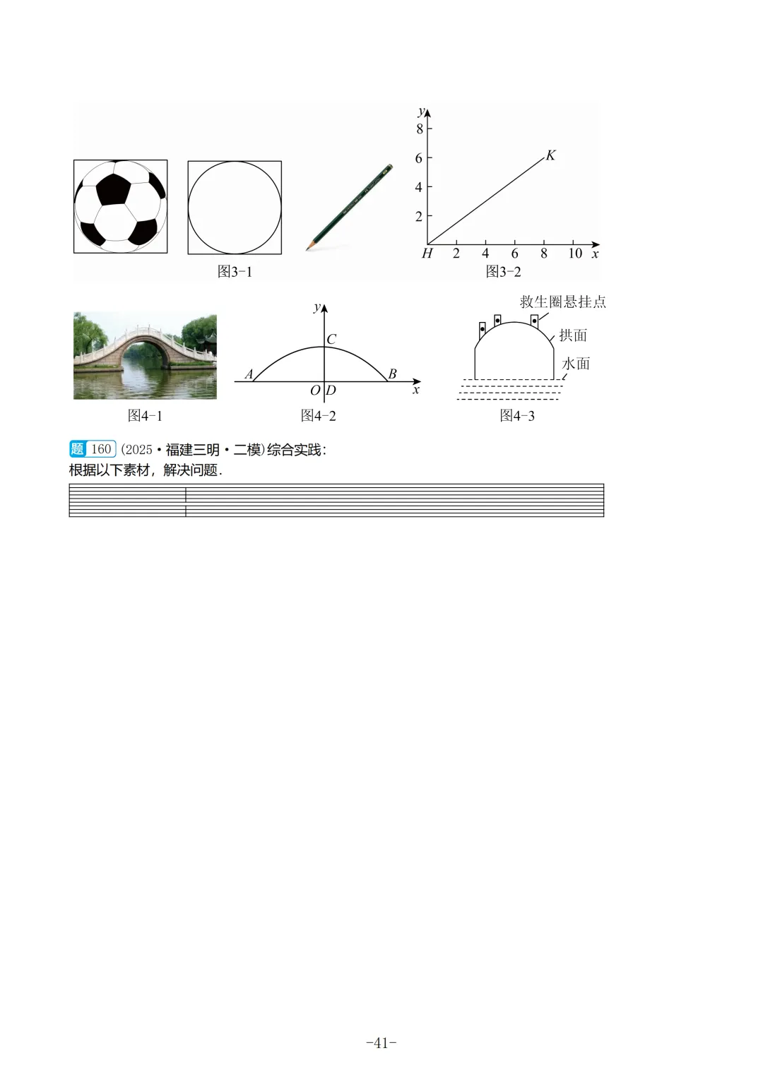 2025福建初三数学二检真题汇编 第42张