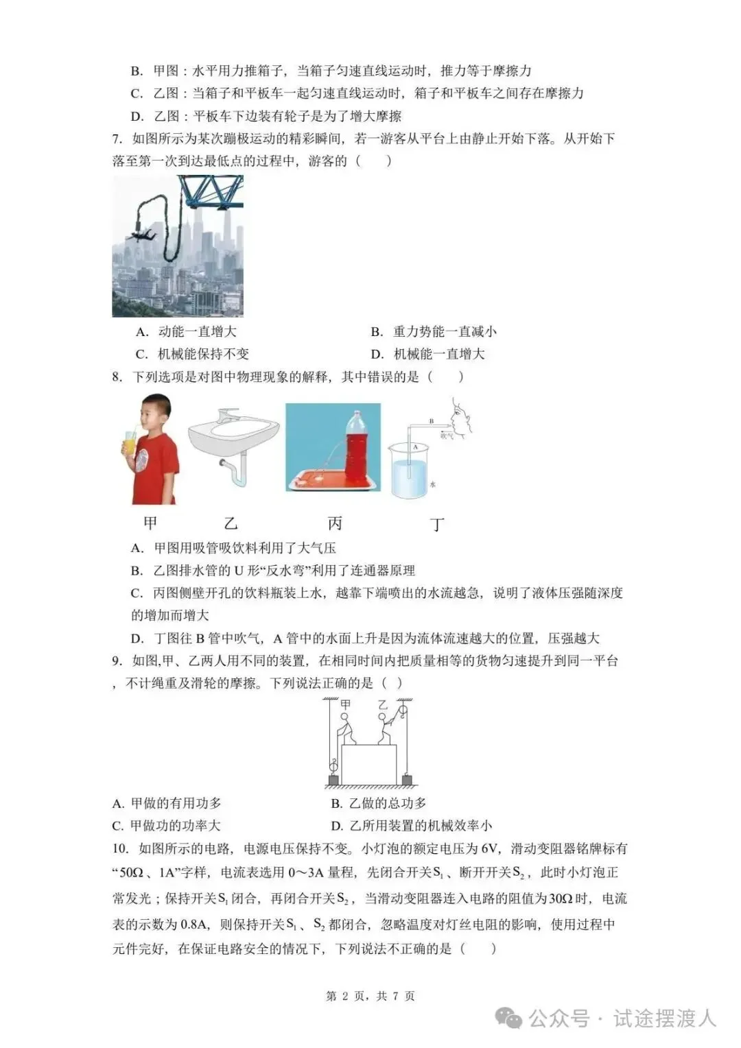 【志愿填报】2025年河北省秦皇岛市中考一模物理试题 第3张