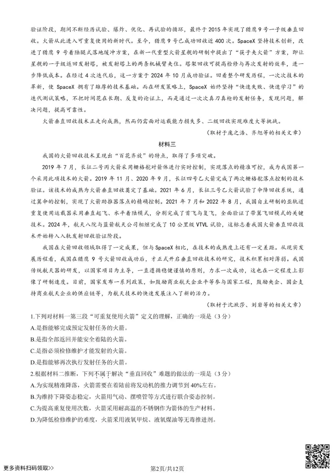 2025北京西城高三一模语文试卷(含答案) 第2张