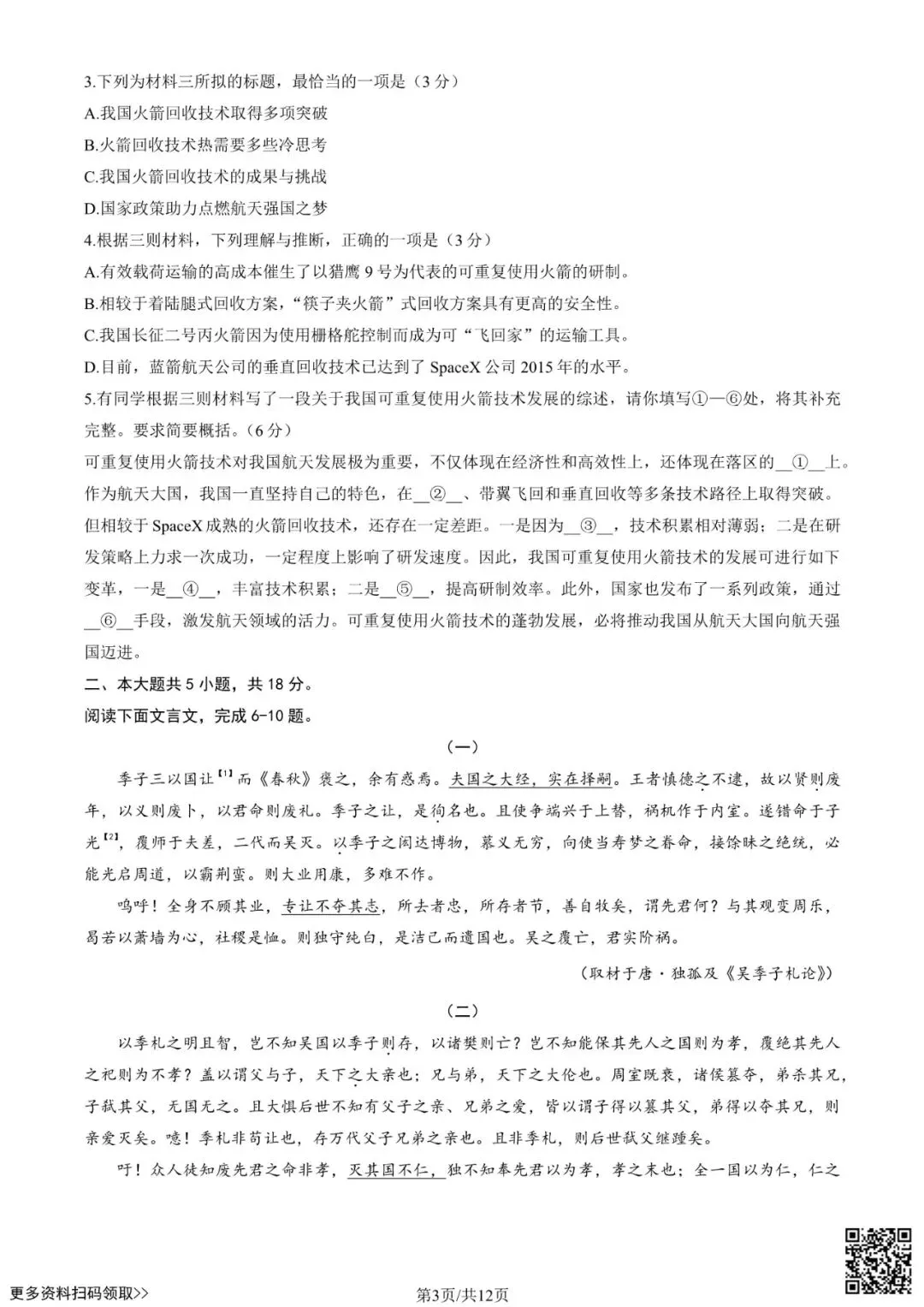 2025北京西城高三一模语文试卷(含答案) 第3张