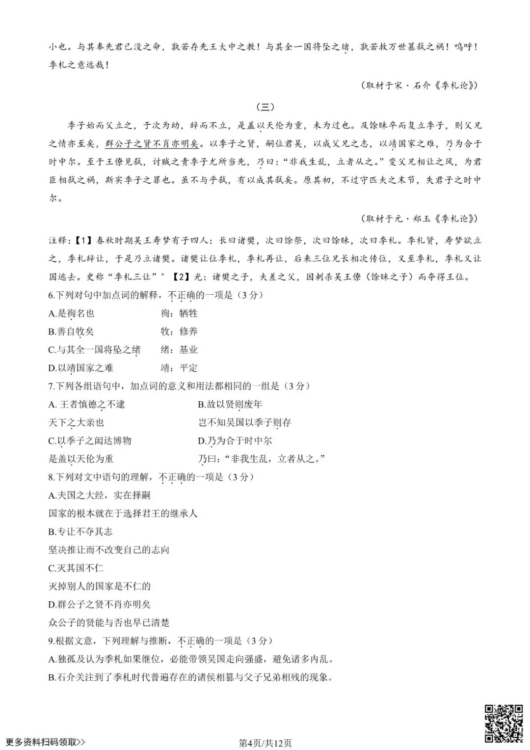 2025北京西城高三一模语文试卷(含答案) 第4张