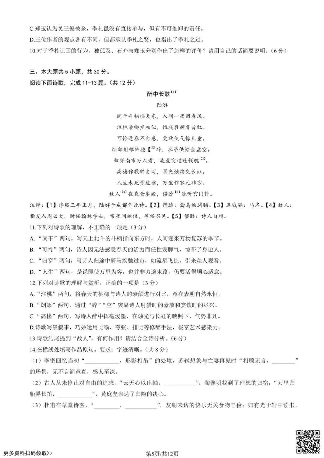 2025北京西城高三一模语文试卷(含答案) 第5张