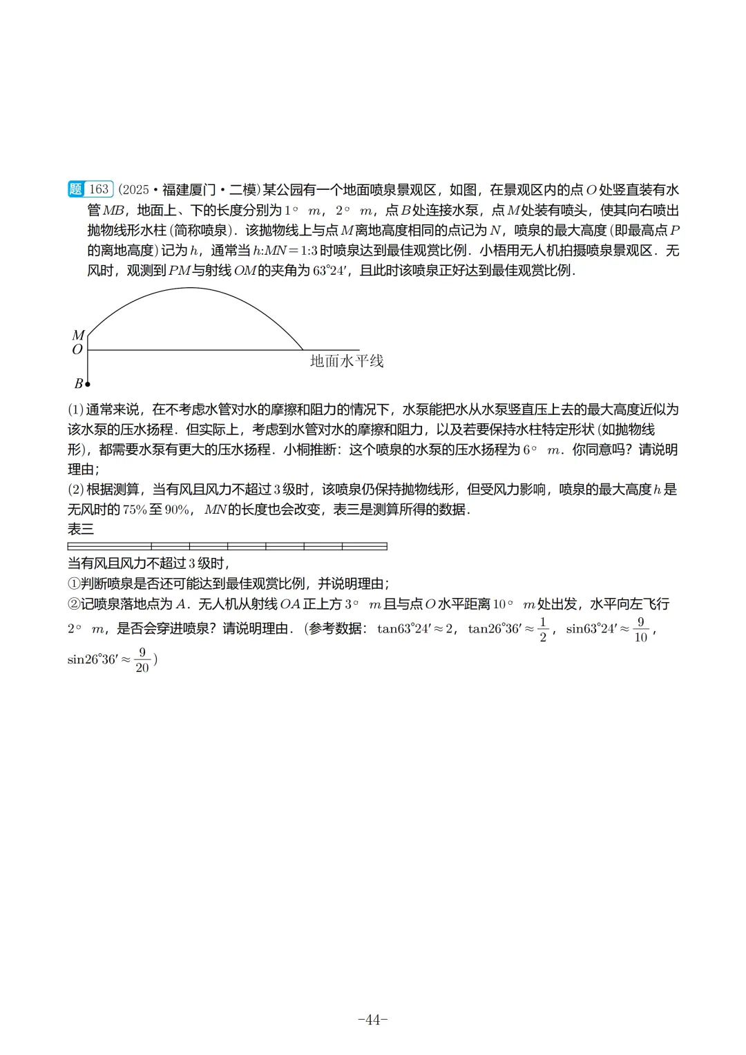 2025福建初三数学二检真题汇编 第45张