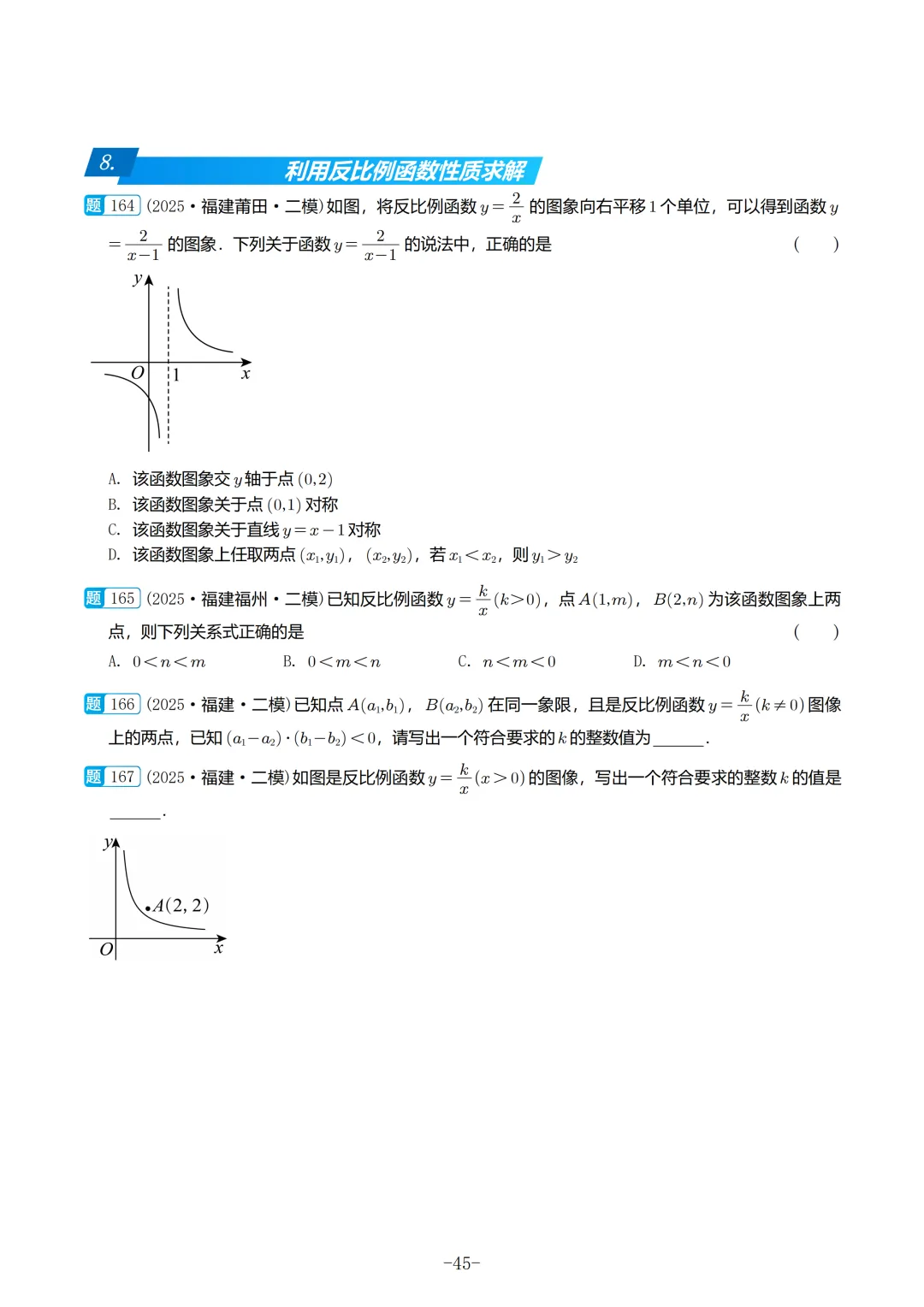 2025福建初三数学二检真题汇编 第46张
