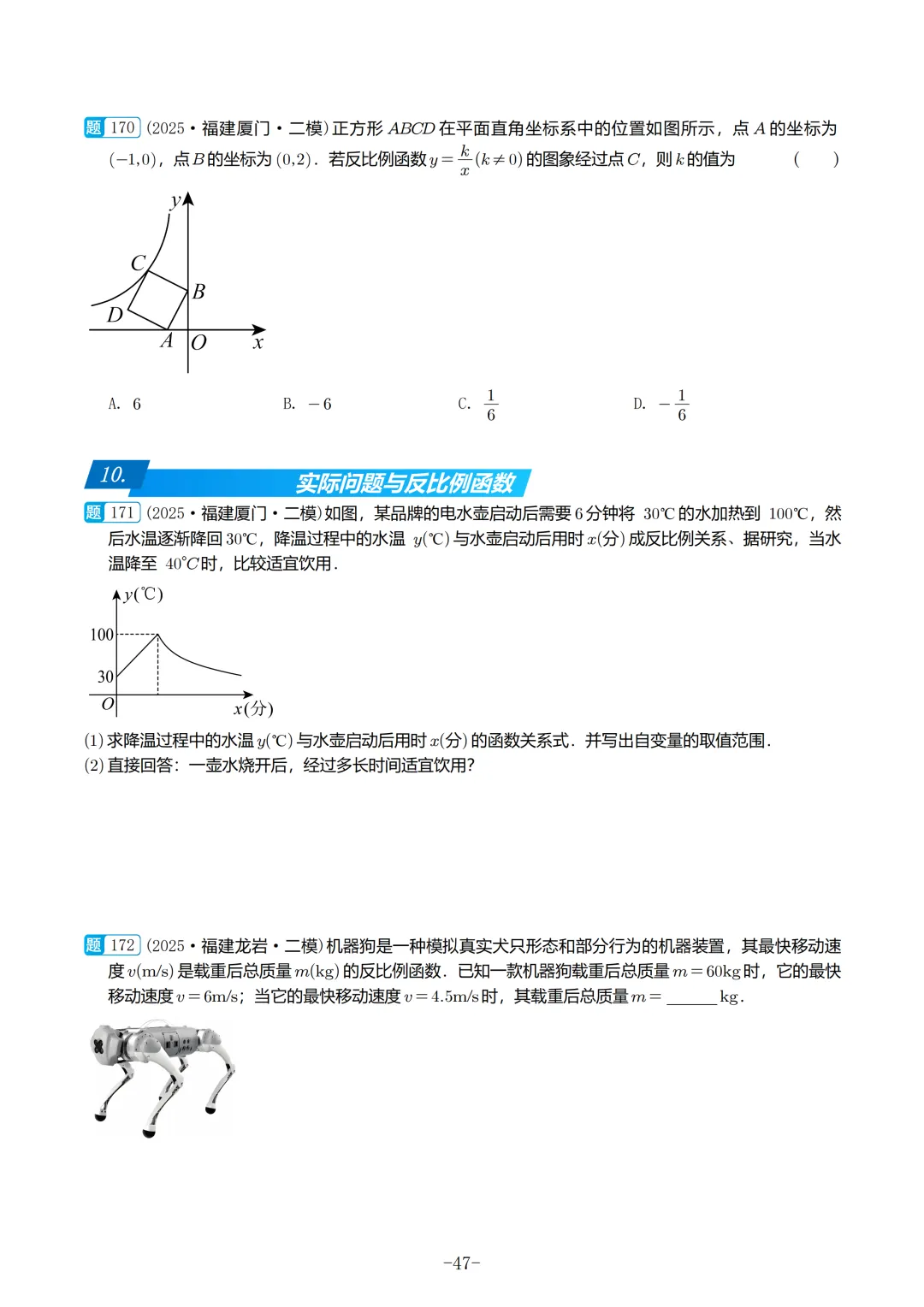 2025福建初三数学二检真题汇编 第48张