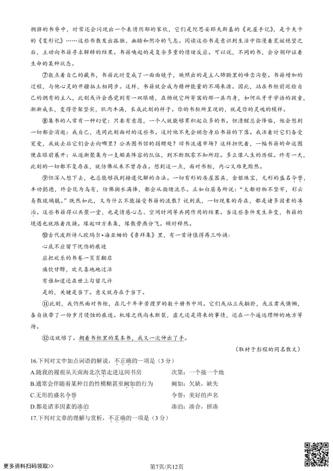 2025北京西城高三一模语文试卷(含答案) 第7张