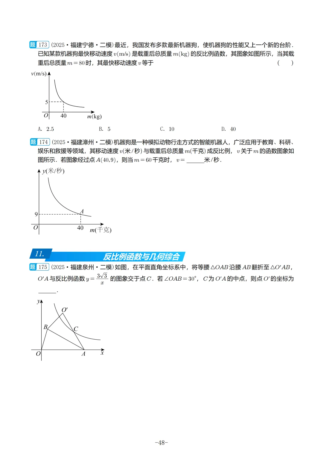 2025福建初三数学二检真题汇编 第49张