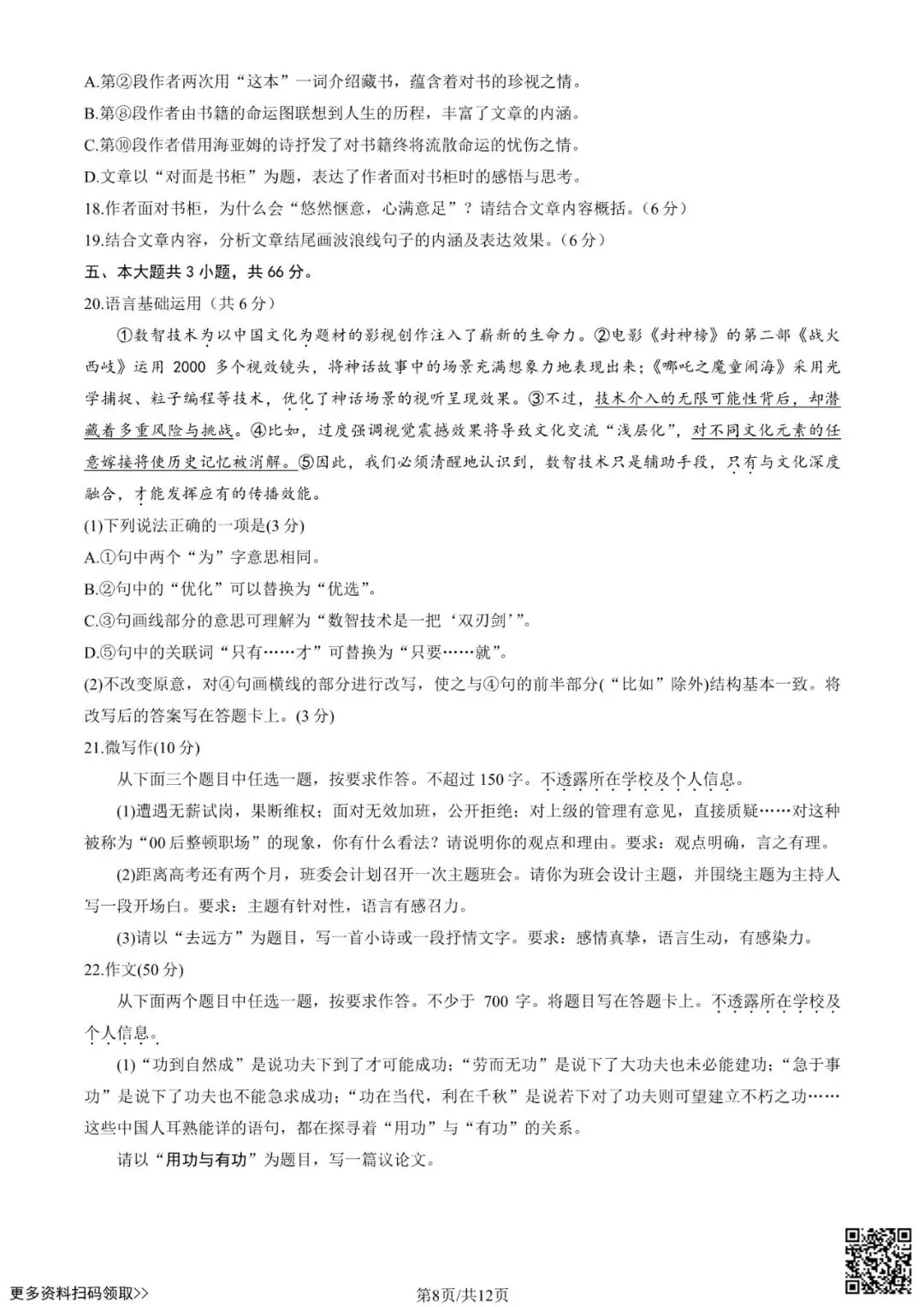 2025北京西城高三一模语文试卷(含答案) 第8张