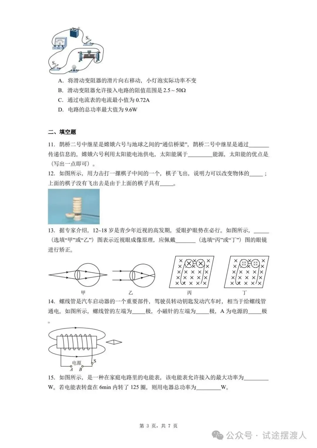 【志愿填报】2025年河北省秦皇岛市中考一模物理试题 第4张