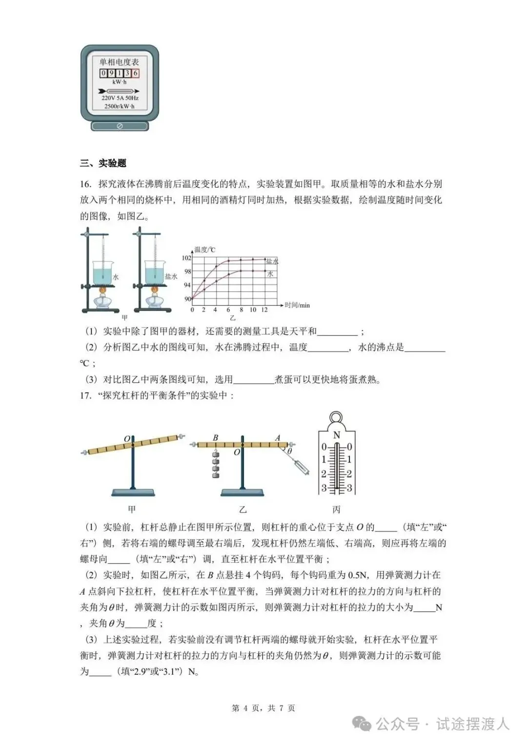 【志愿填报】2025年河北省秦皇岛市中考一模物理试题 第5张