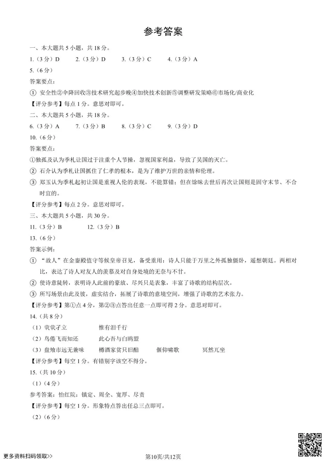 2025北京西城高三一模语文试卷(含答案) 第10张