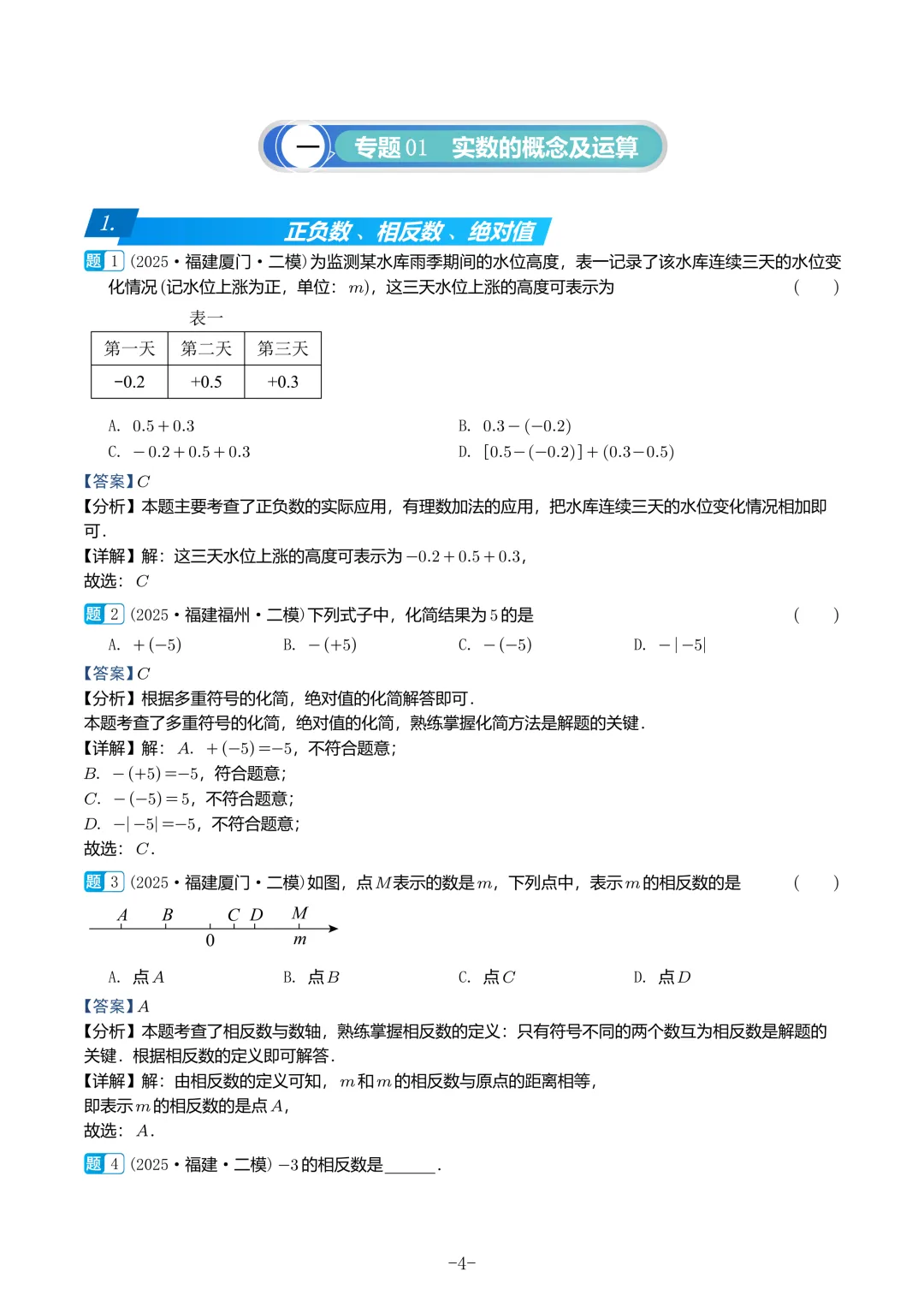 2025福建初三数学二检真题汇编 第54张