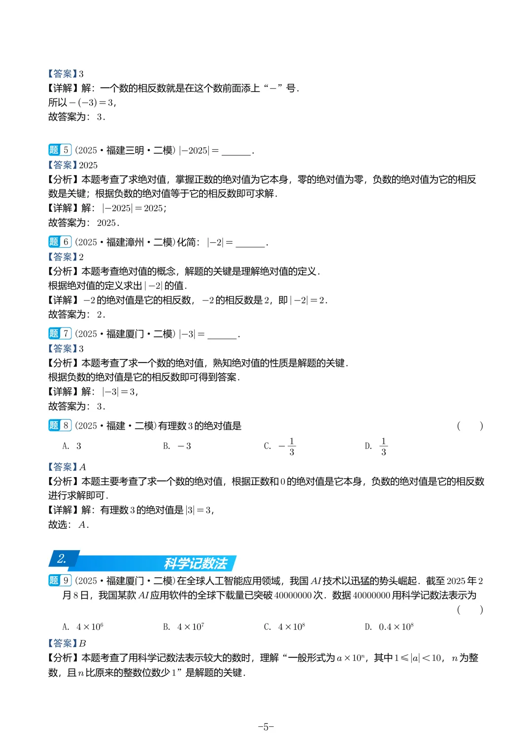 2025福建初三数学二检真题汇编 第55张