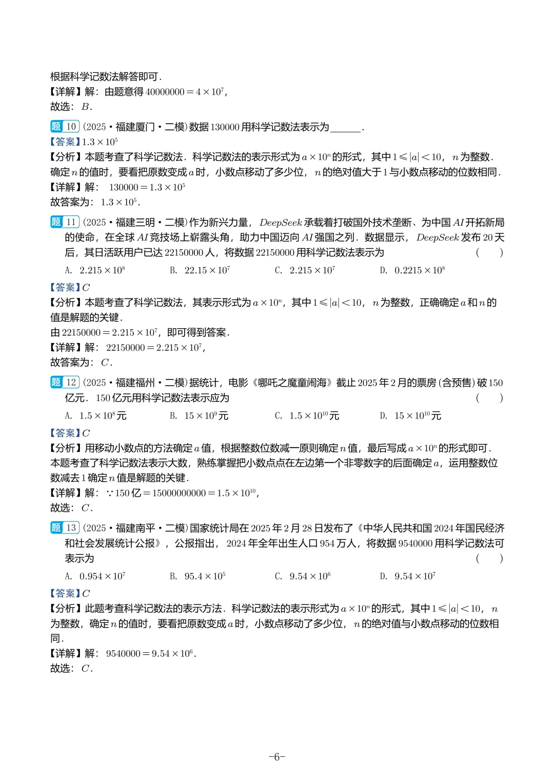 2025福建初三数学二检真题汇编 第56张