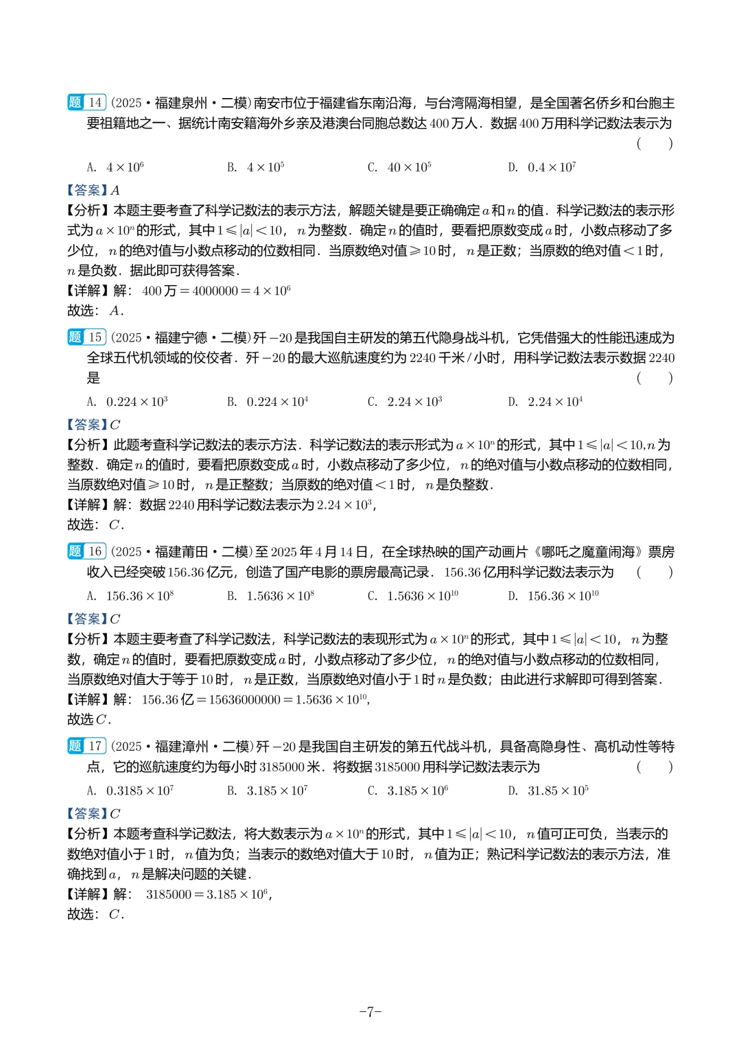 2025福建初三数学二检真题汇编 第57张