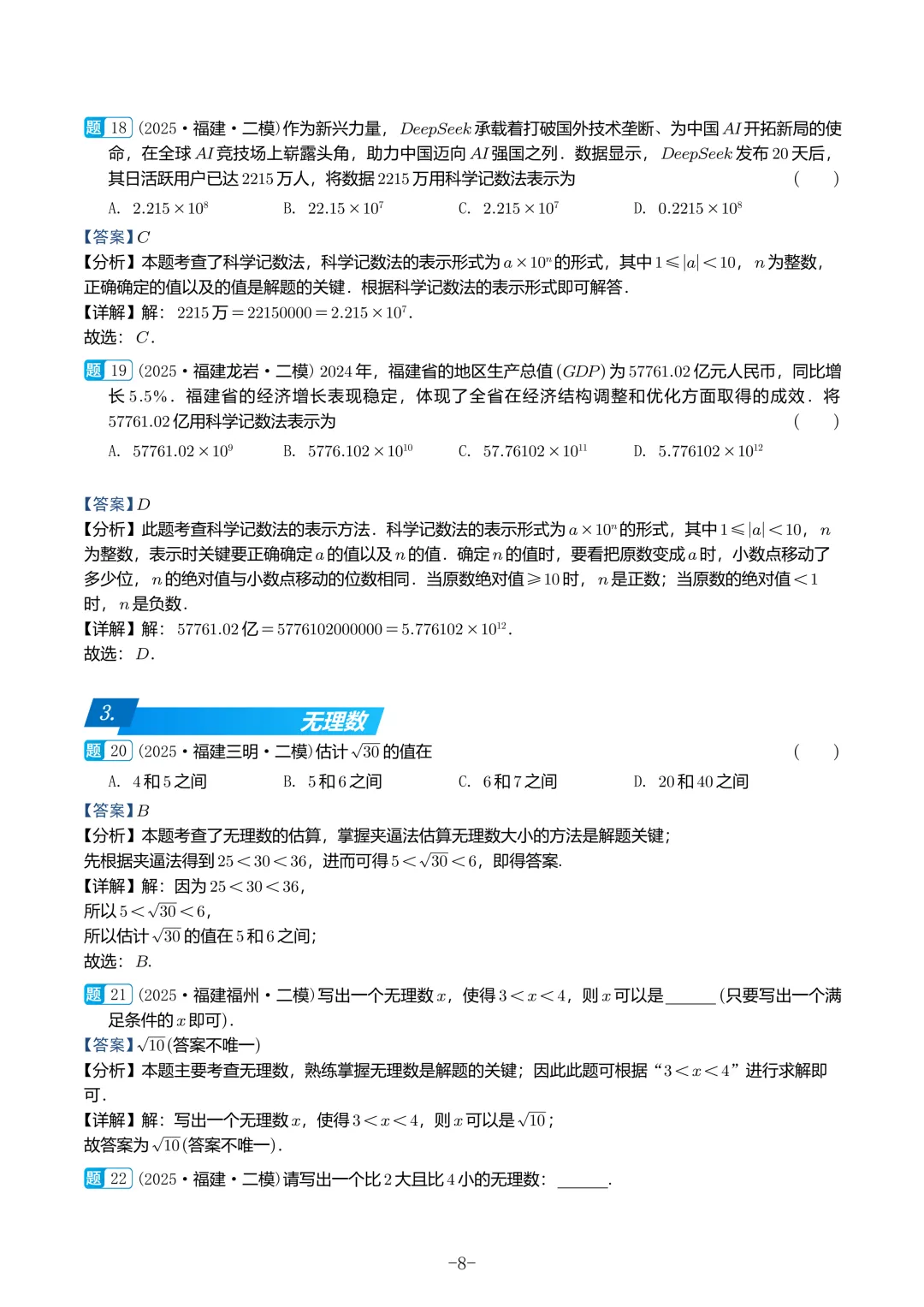 2025福建初三数学二检真题汇编 第58张