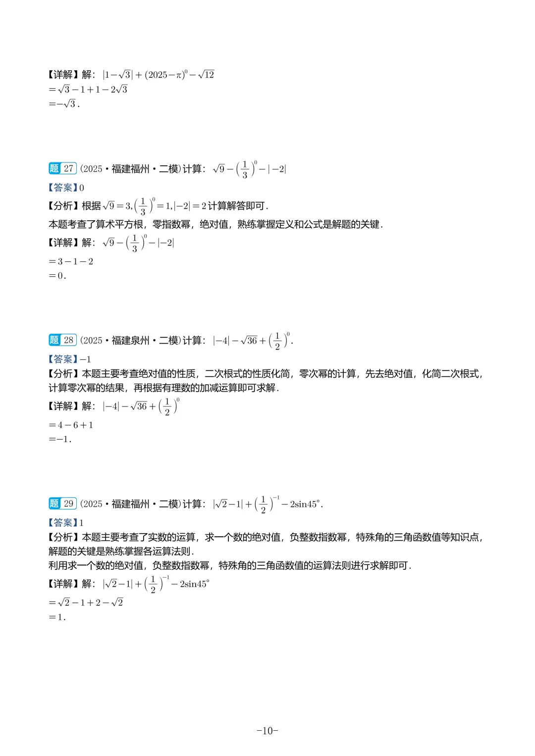 2025福建初三数学二检真题汇编 第60张