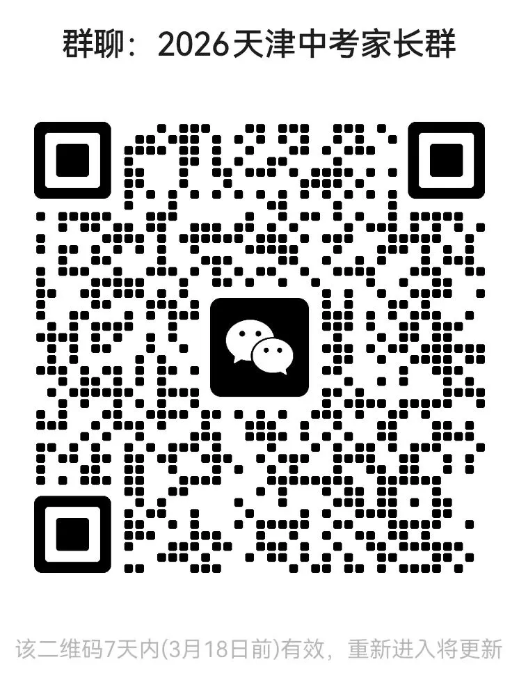 2026天津中考 l 你和尖子生的一轮复习,差在哪一步? 第2张