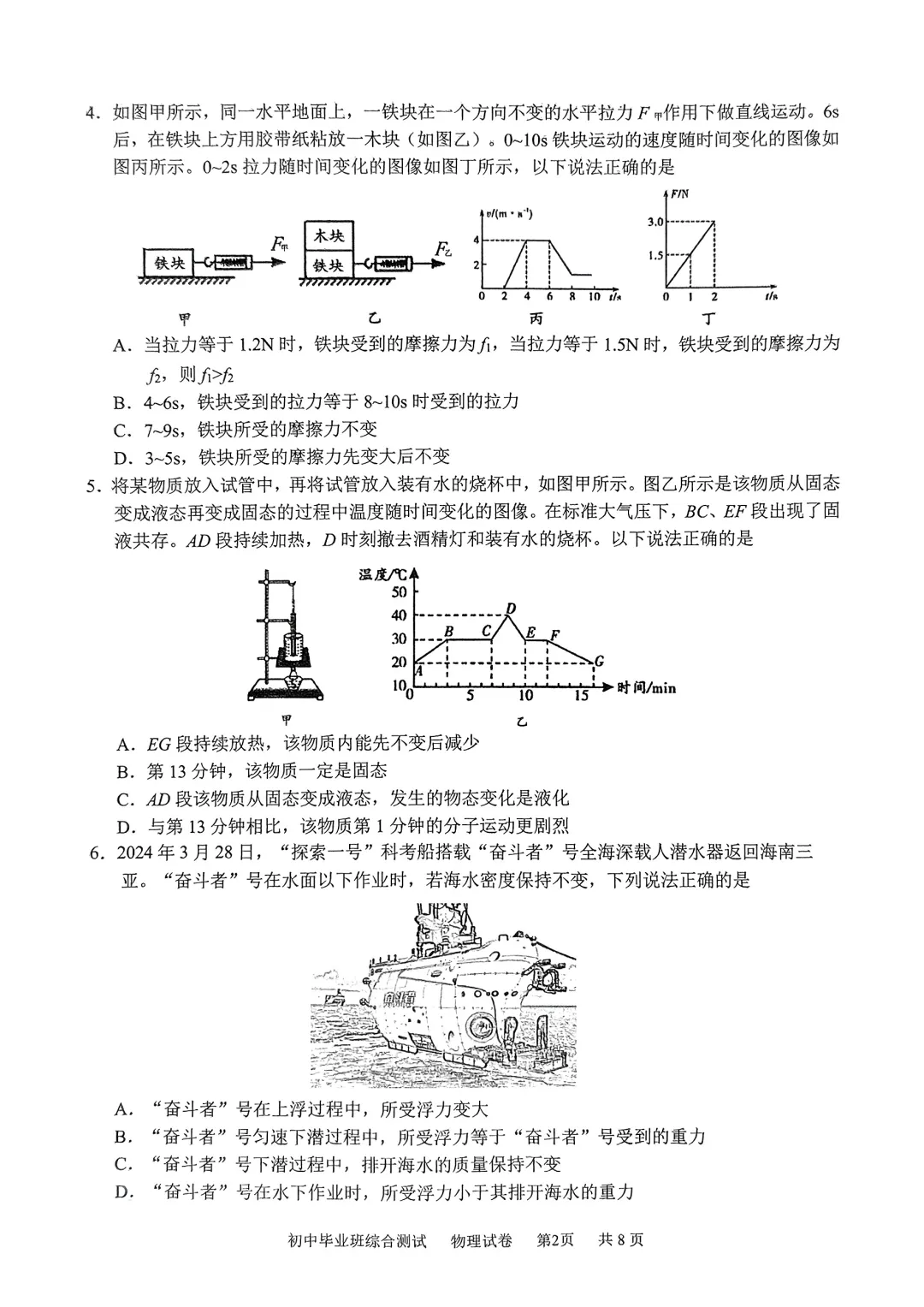 往届11区初三一模试卷(供参考)!2026年一模时间4月24日-26日进行. 第18张