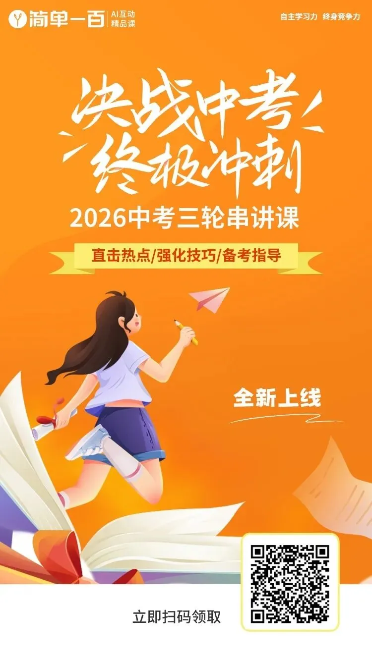 2026天津中考 l 你和尖子生的一轮复习,差在哪一步? 第4张