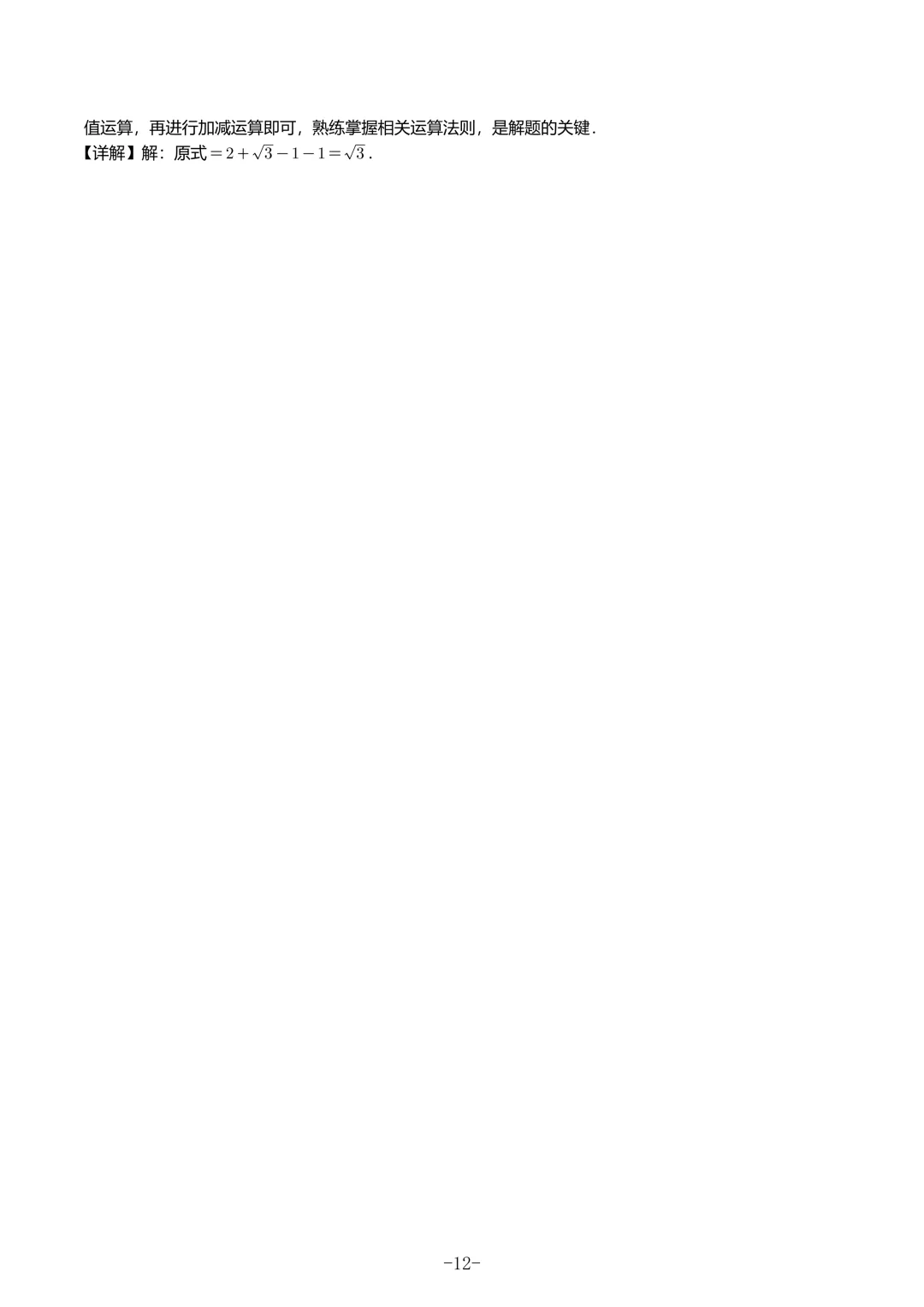 2025福建初三数学二检真题汇编 第62张