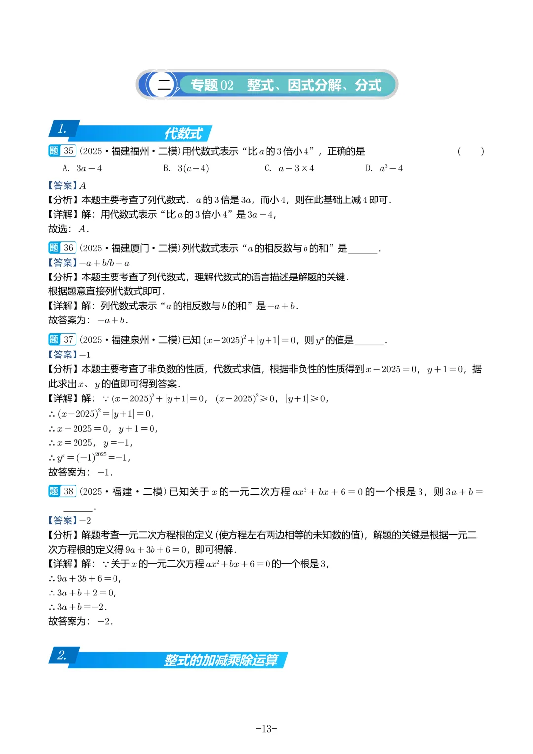 2025福建初三数学二检真题汇编 第63张