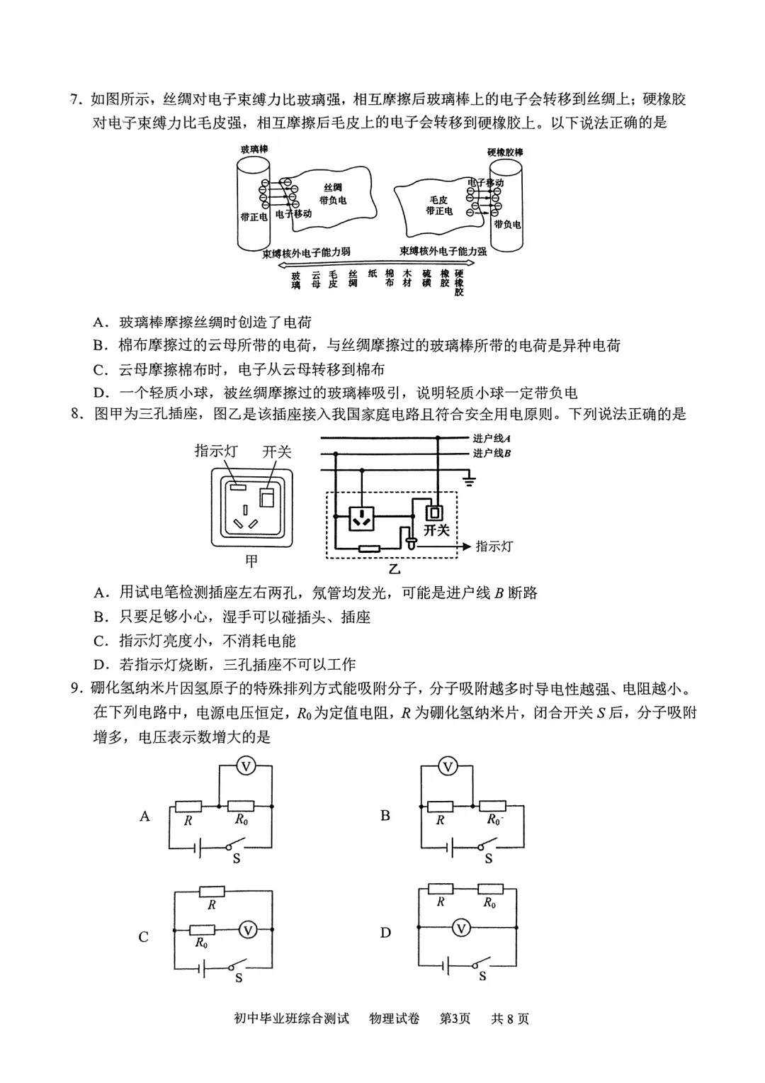 往届11区初三一模试卷(供参考)!2026年一模时间4月24日-26日进行. 第19张