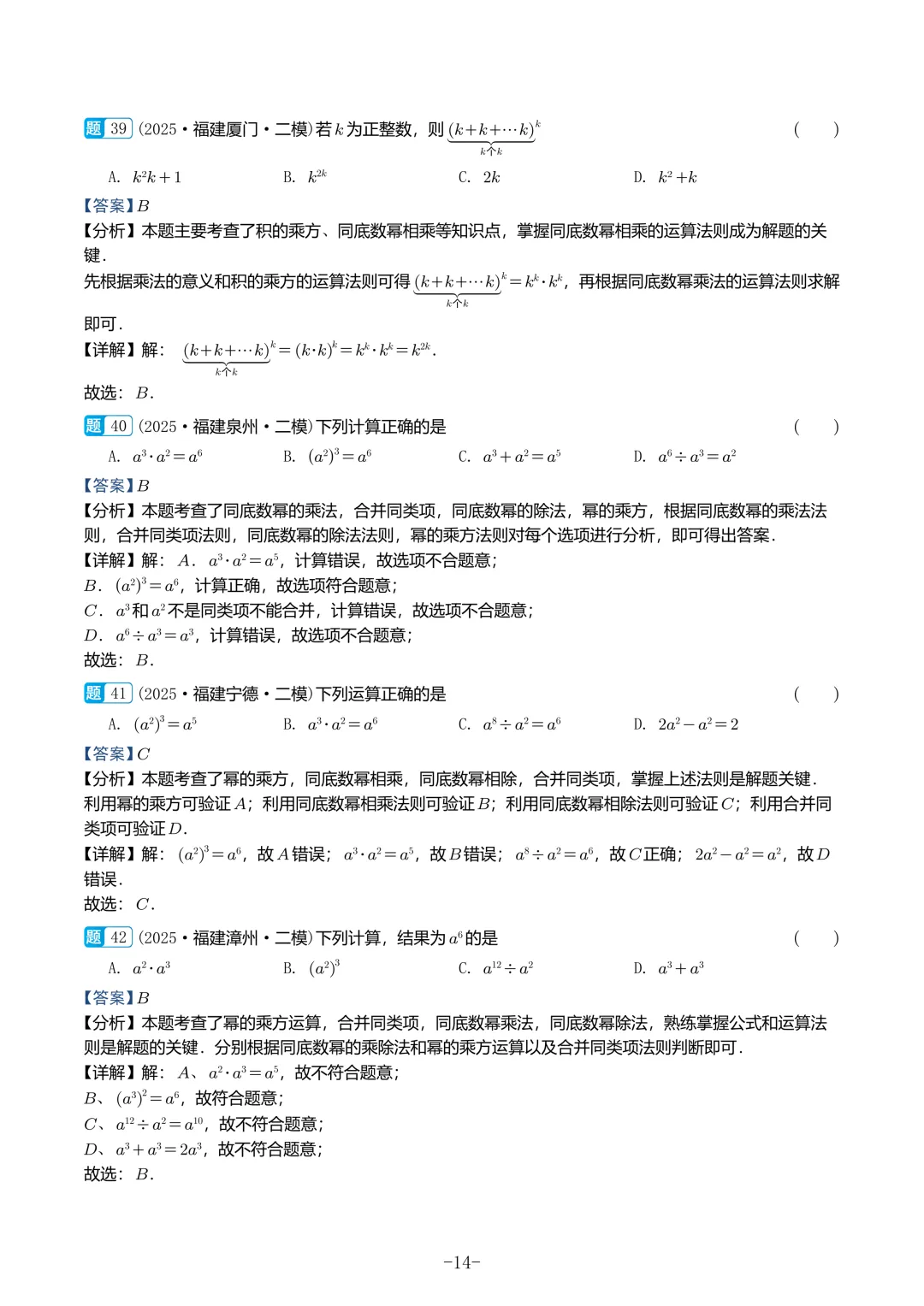 2025福建初三数学二检真题汇编 第64张