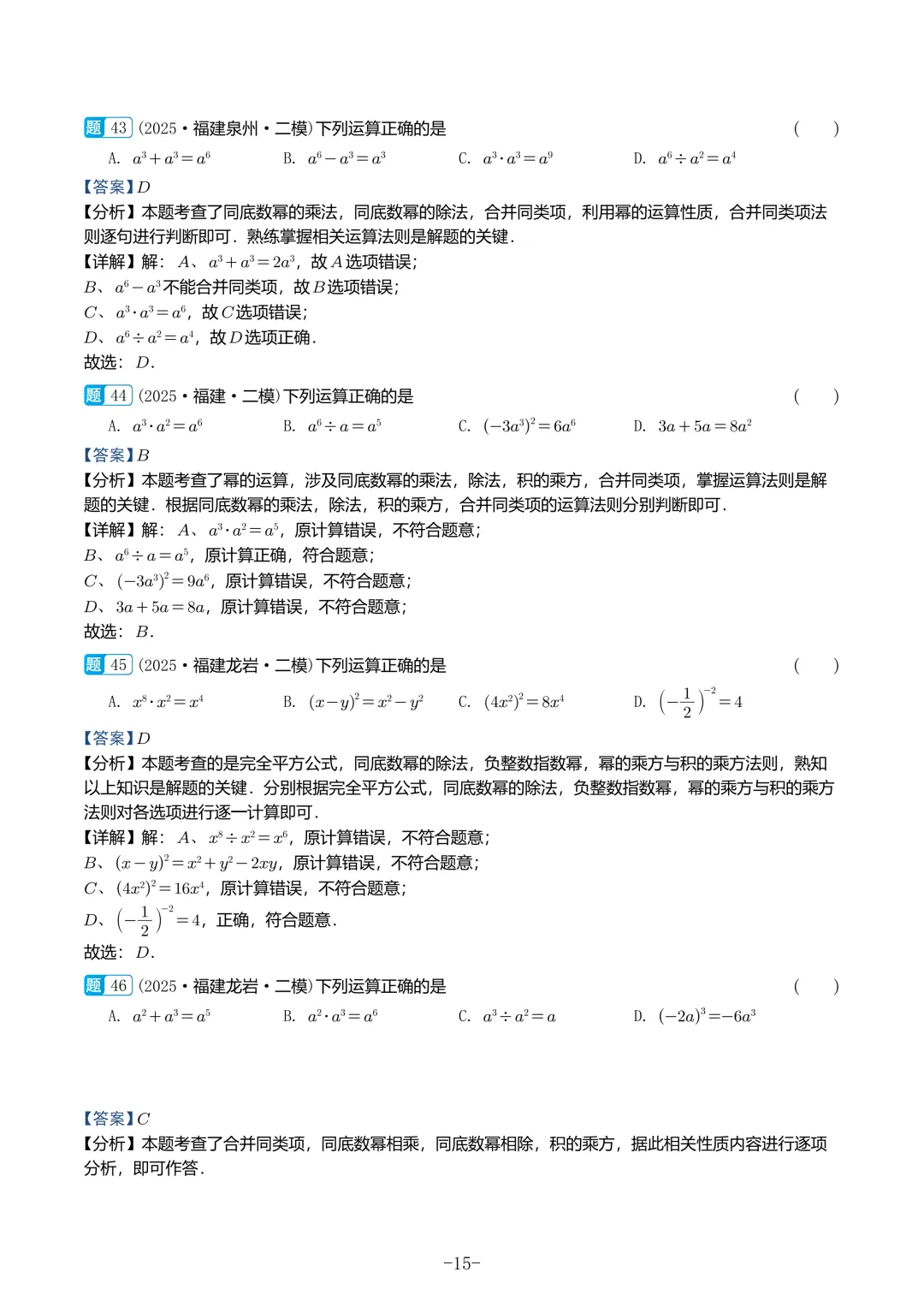 2025福建初三数学二检真题汇编 第65张