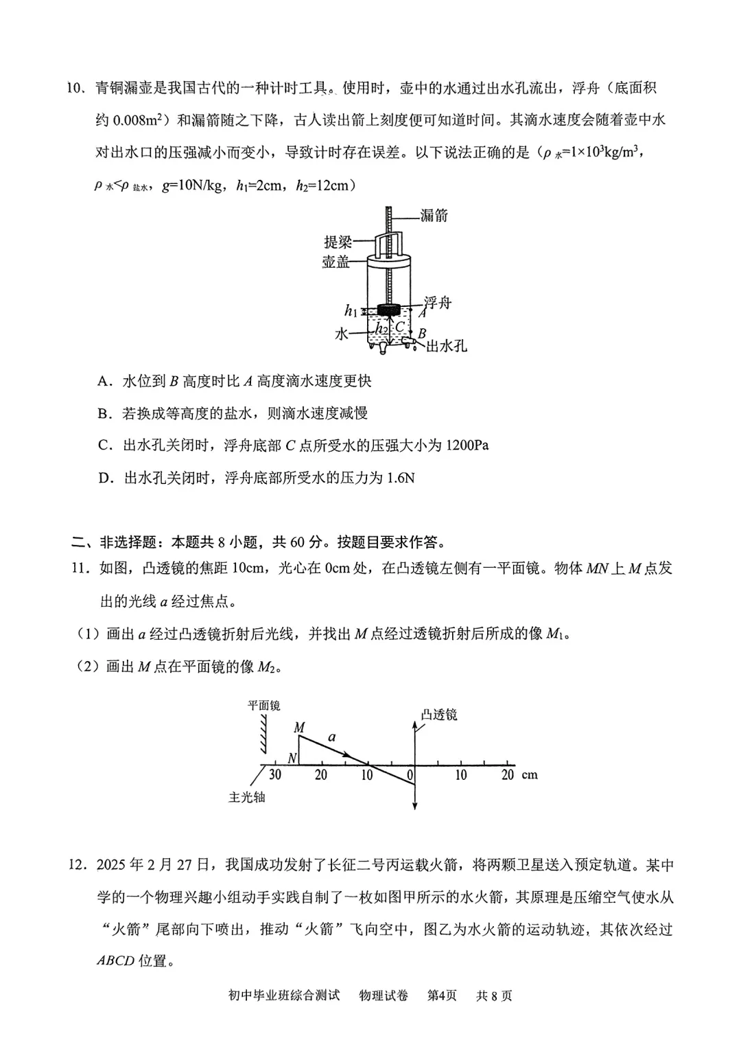 往届11区初三一模试卷(供参考)!2026年一模时间4月24日-26日进行. 第20张