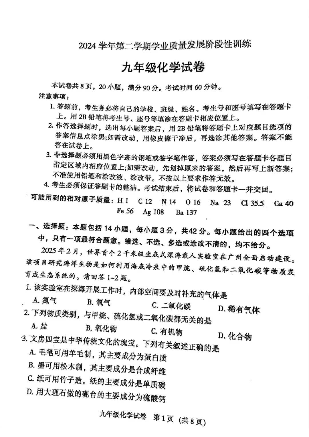 往届11区初三一模试卷(供参考)!2026年一模时间4月24日-26日进行. 第21张