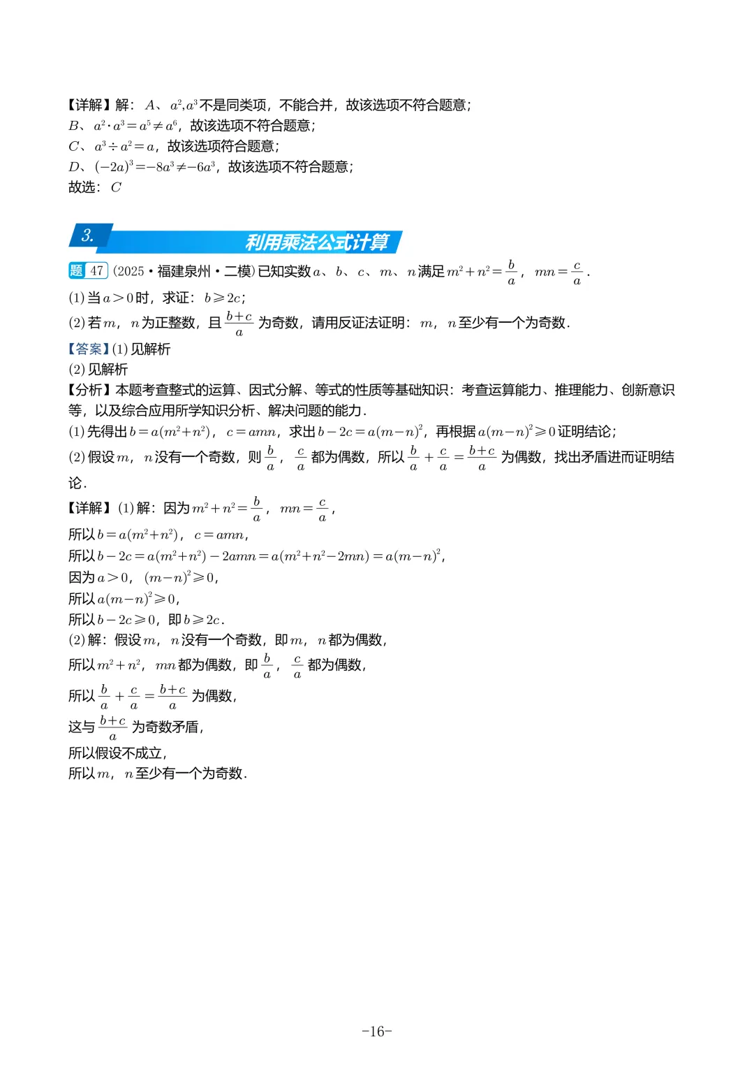 2025福建初三数学二检真题汇编 第66张