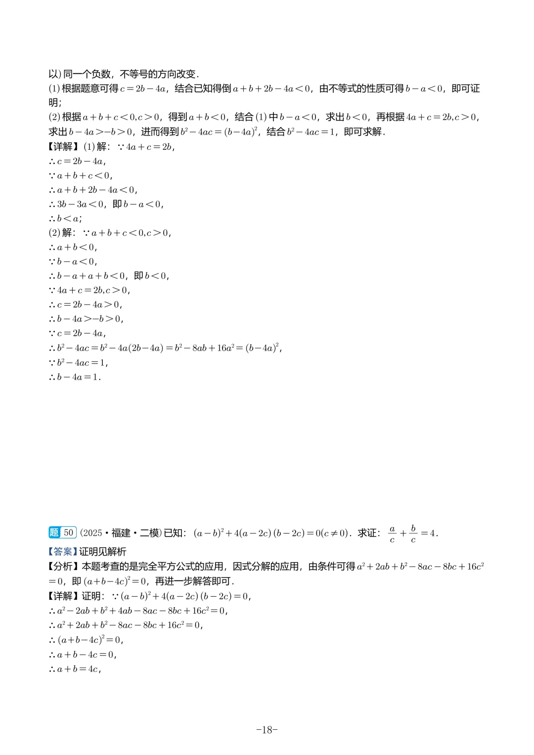 2025福建初三数学二检真题汇编 第68张