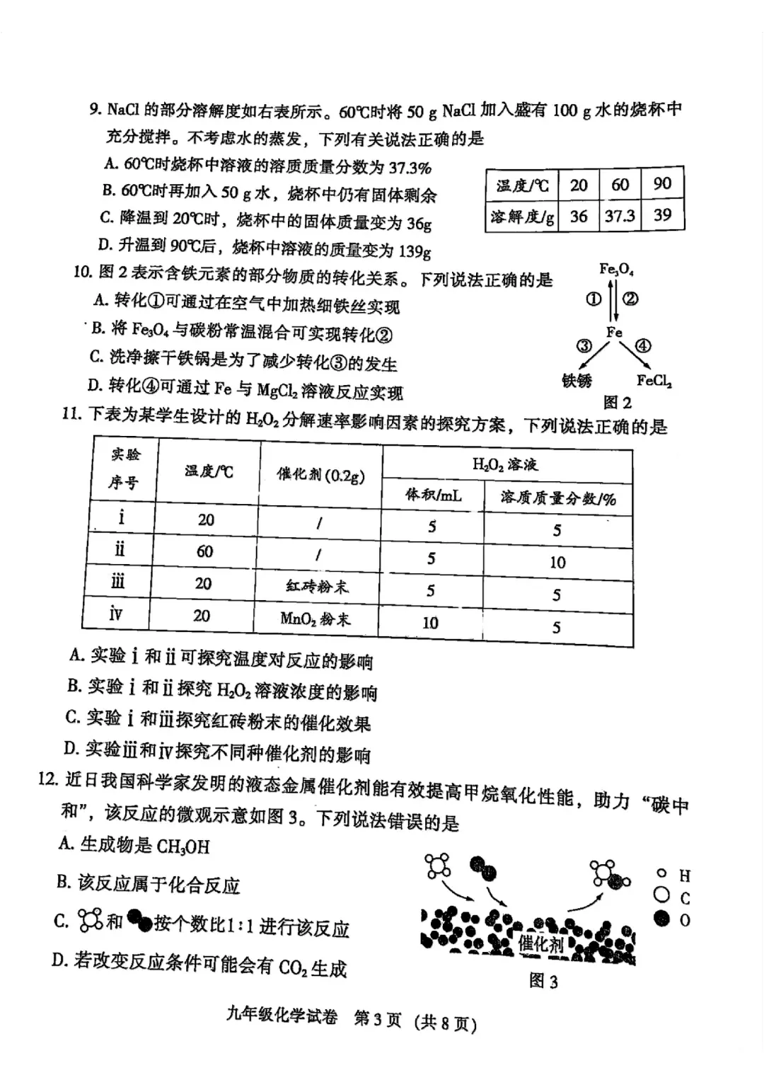 往届11区初三一模试卷(供参考)!2026年一模时间4月24日-26日进行. 第23张