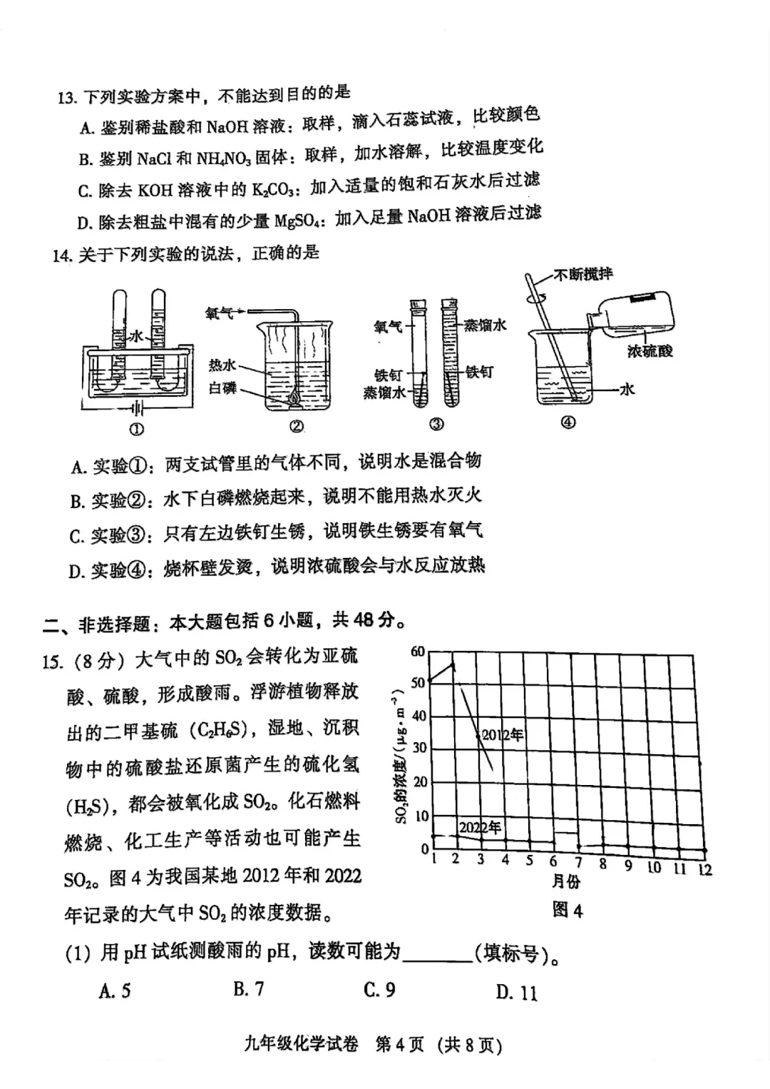 往届11区初三一模试卷(供参考)!2026年一模时间4月24日-26日进行. 第24张