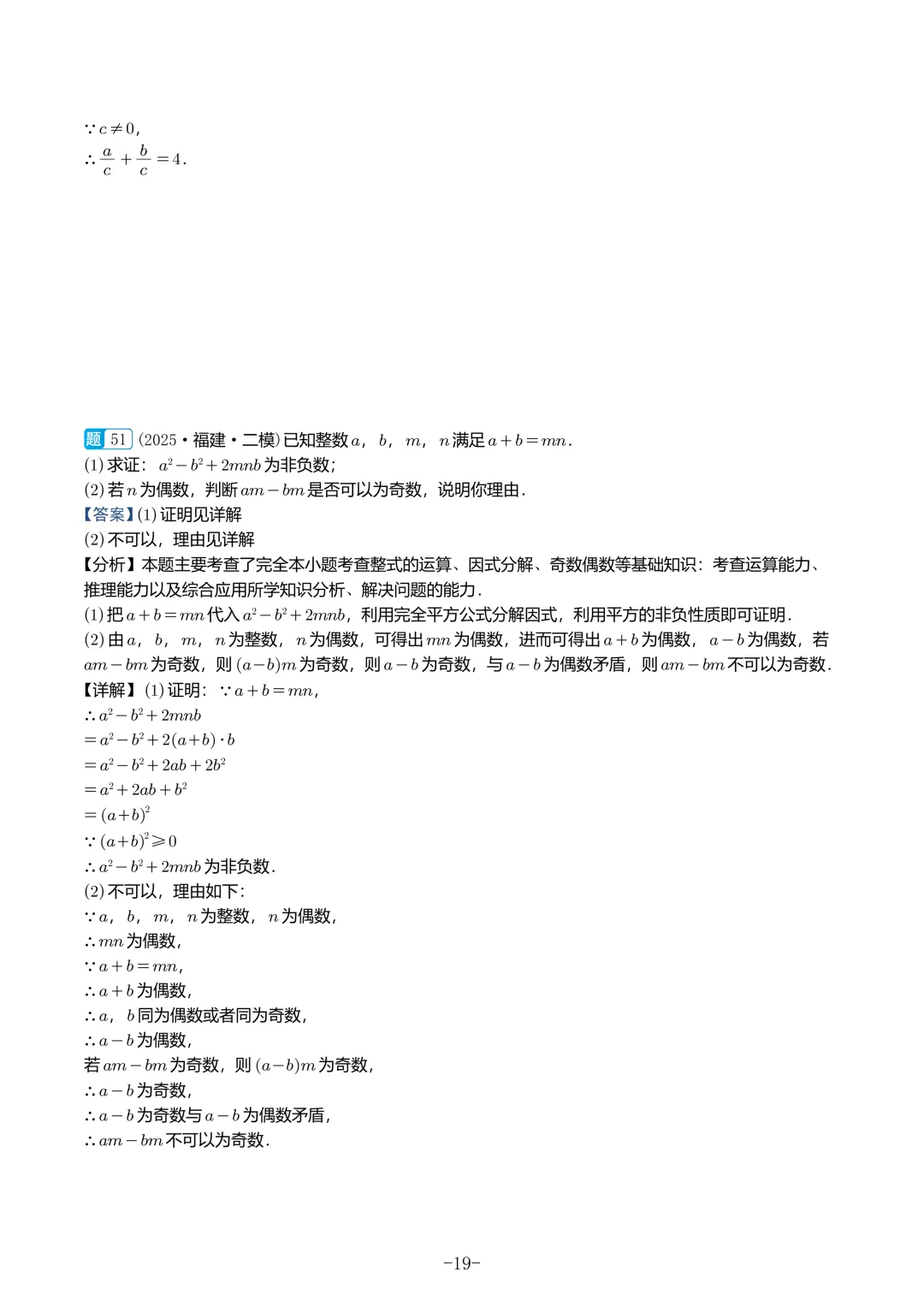 2025福建初三数学二检真题汇编 第69张