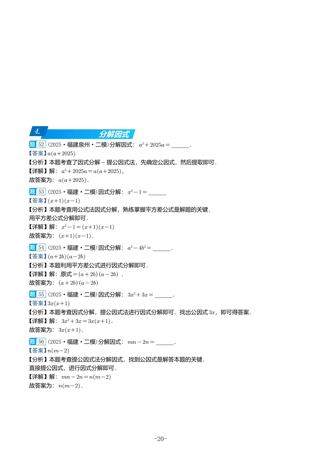 2025福建初三数学二检真题汇编 第70张