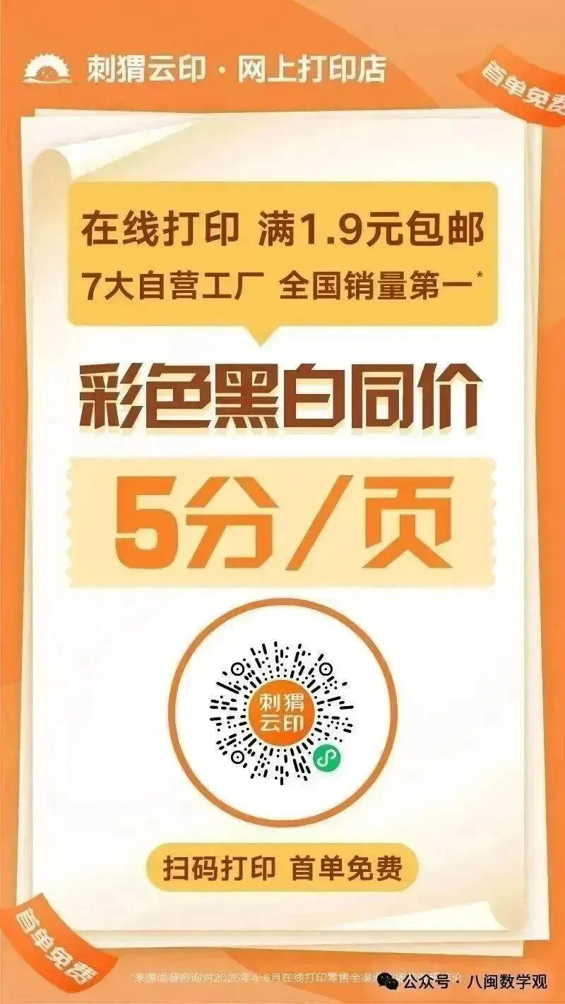 2025福建初三数学二检真题汇编 第76张