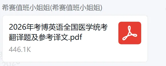 【真题汇总】2026医学考博英语听力真题+译文+答案+解析(电子版可下载) 第8张
