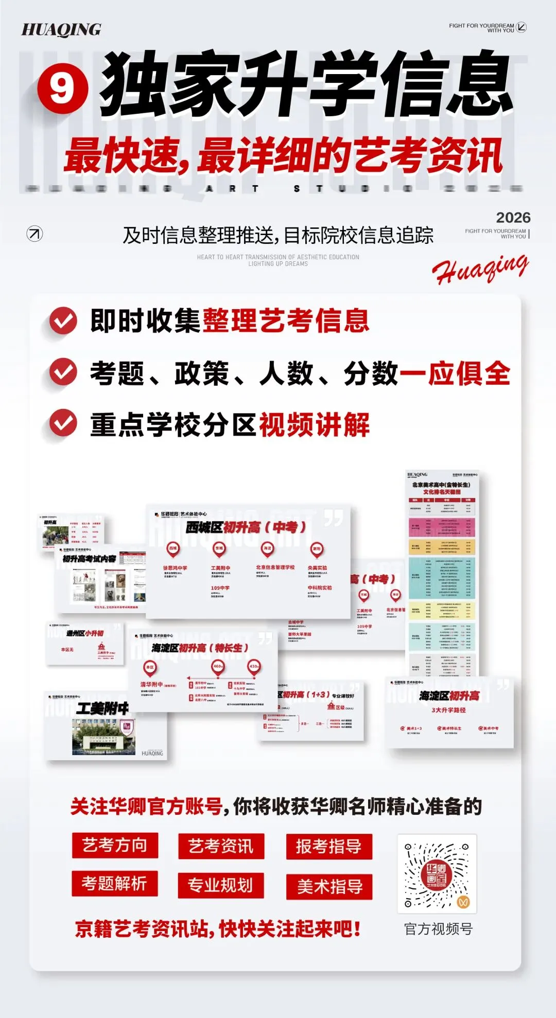 【2026中考简章快讯】中国戏曲学院附属中等戏曲学校招生简章 第104张