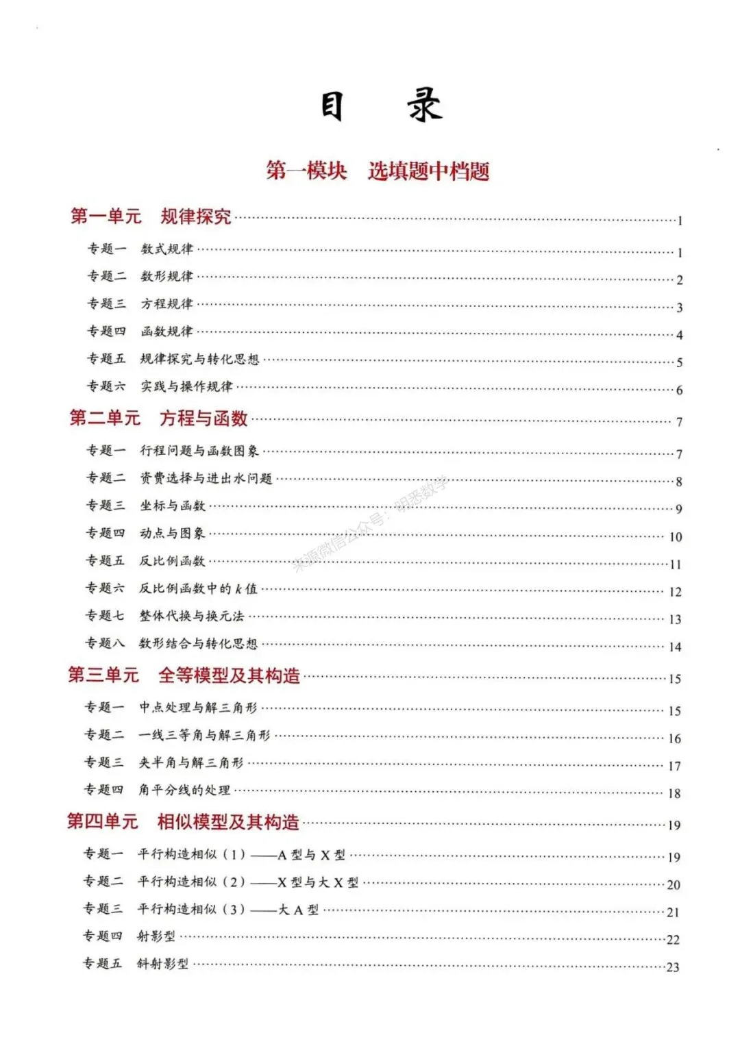 2026年中考数学核心考点(190个专题)|分题型+分层 第6张