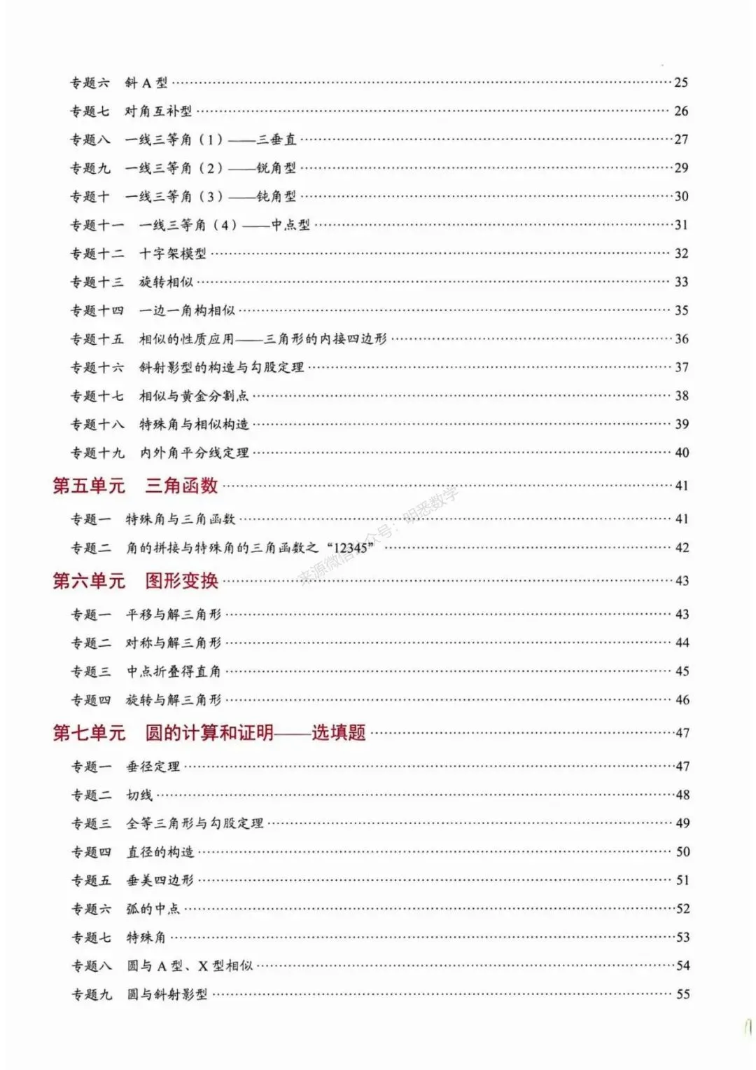 2026年中考数学核心考点(190个专题)|分题型+分层 第7张