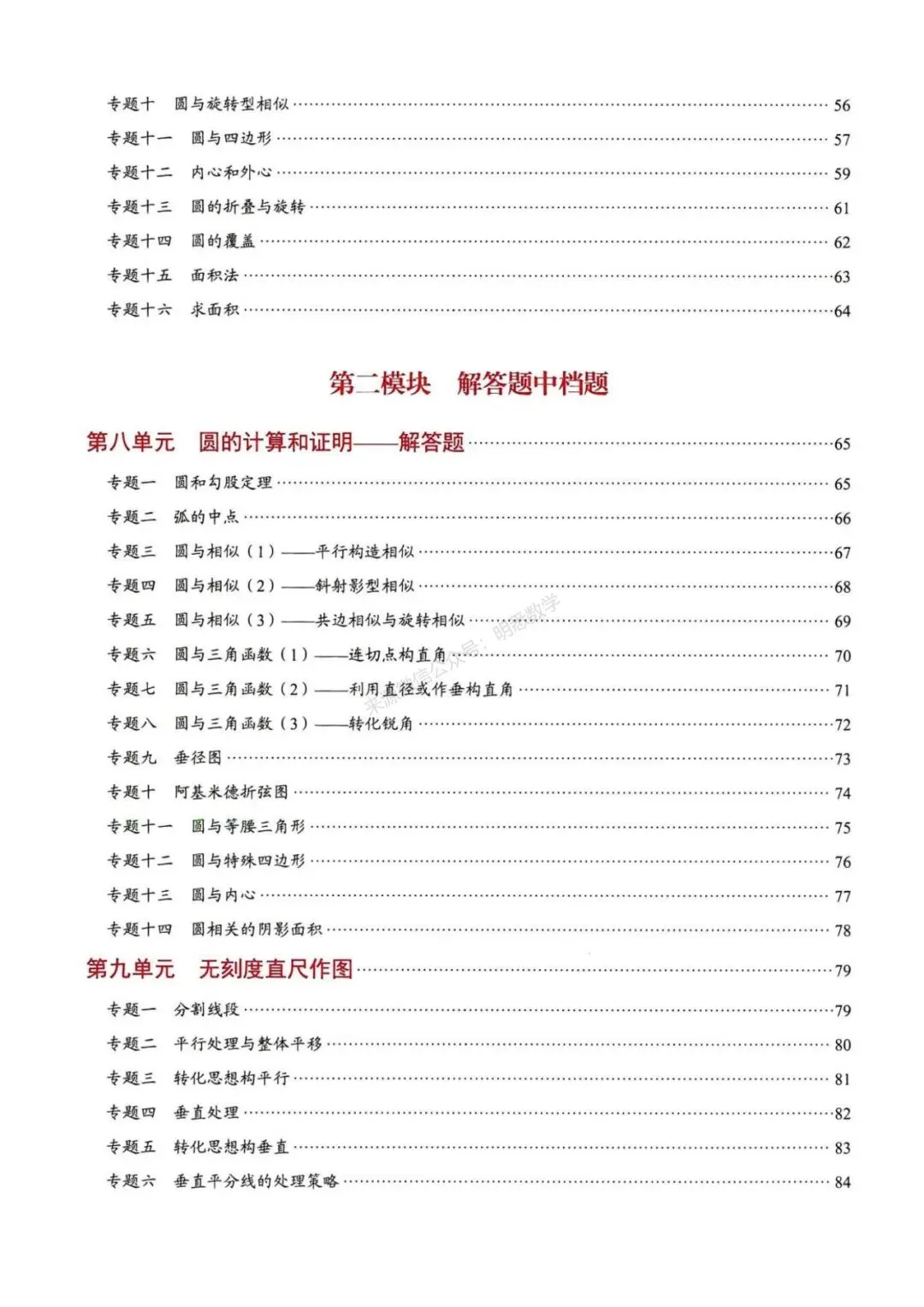 2026年中考数学核心考点(190个专题)|分题型+分层 第8张