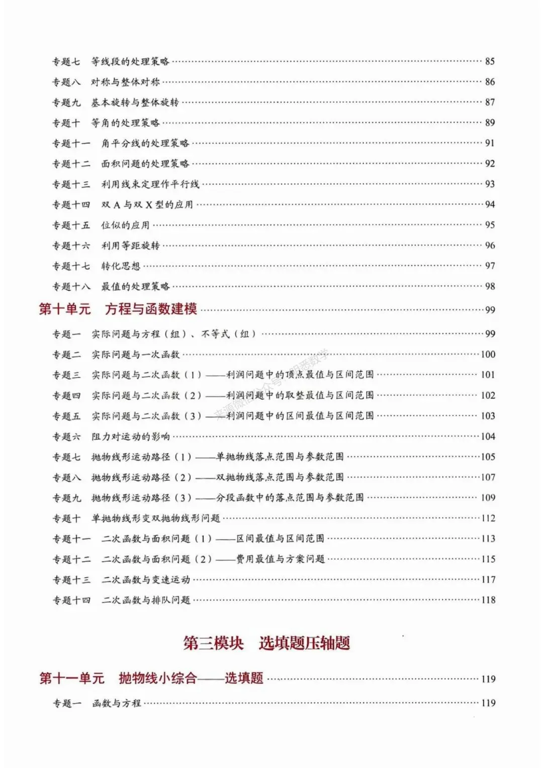 2026年中考数学核心考点(190个专题)|分题型+分层 第9张