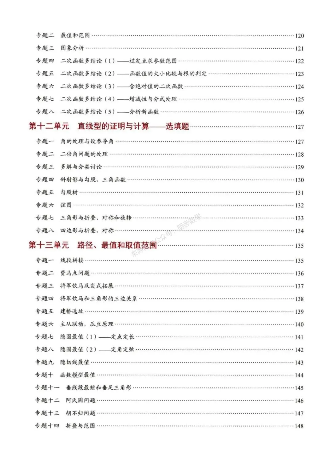 2026年中考数学核心考点(190个专题)|分题型+分层 第10张