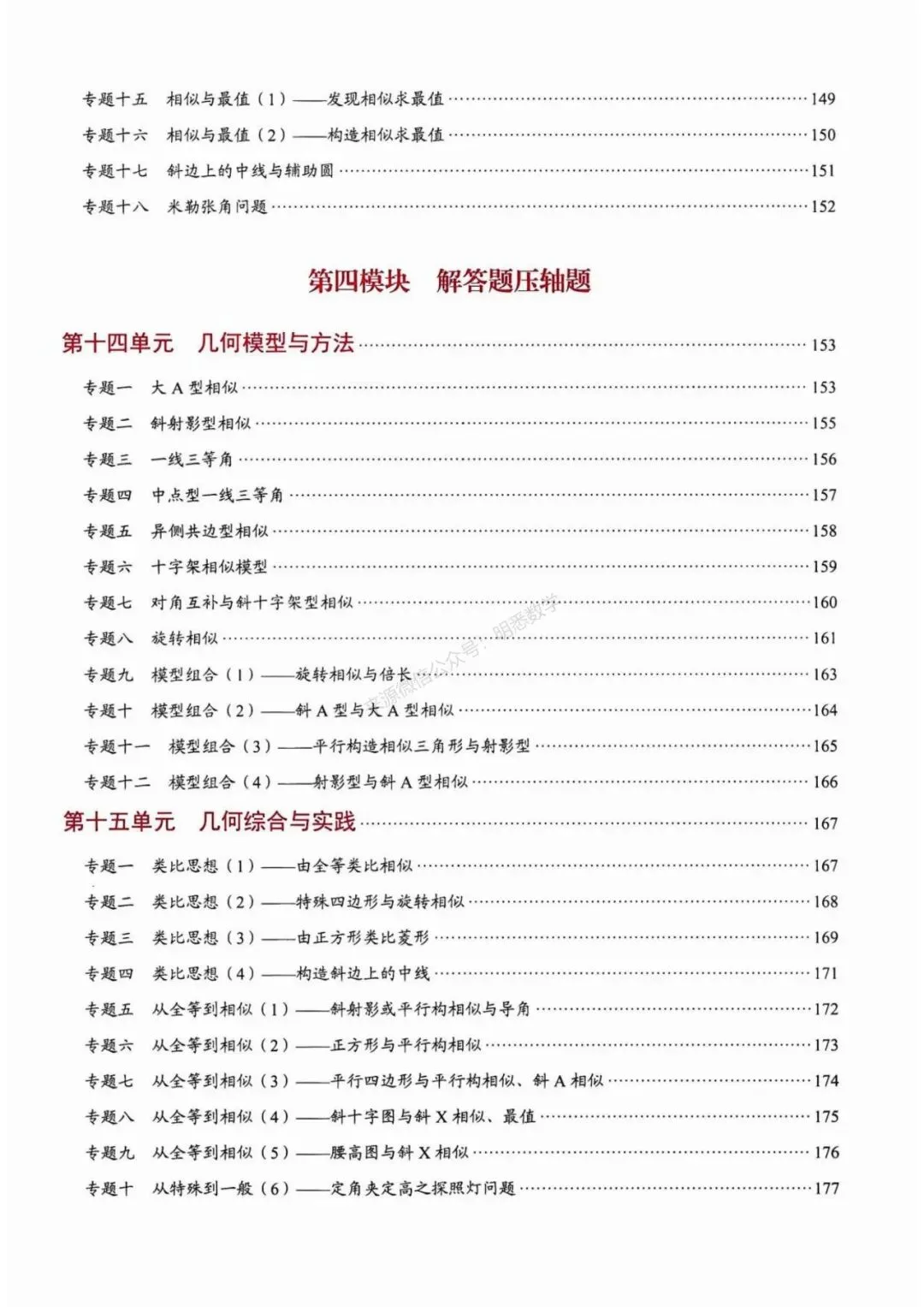 2026年中考数学核心考点(190个专题)|分题型+分层 第11张